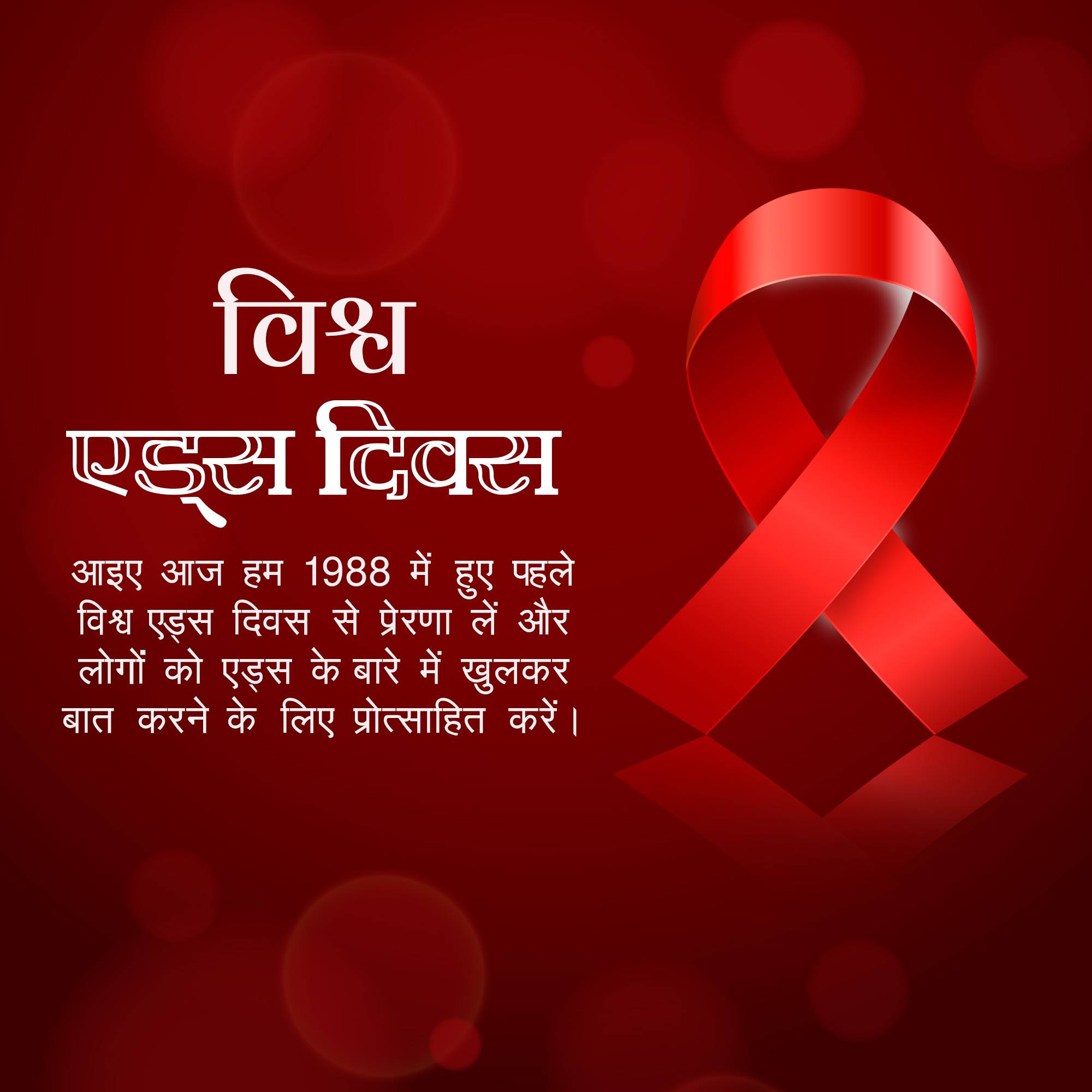 World AIDS Day