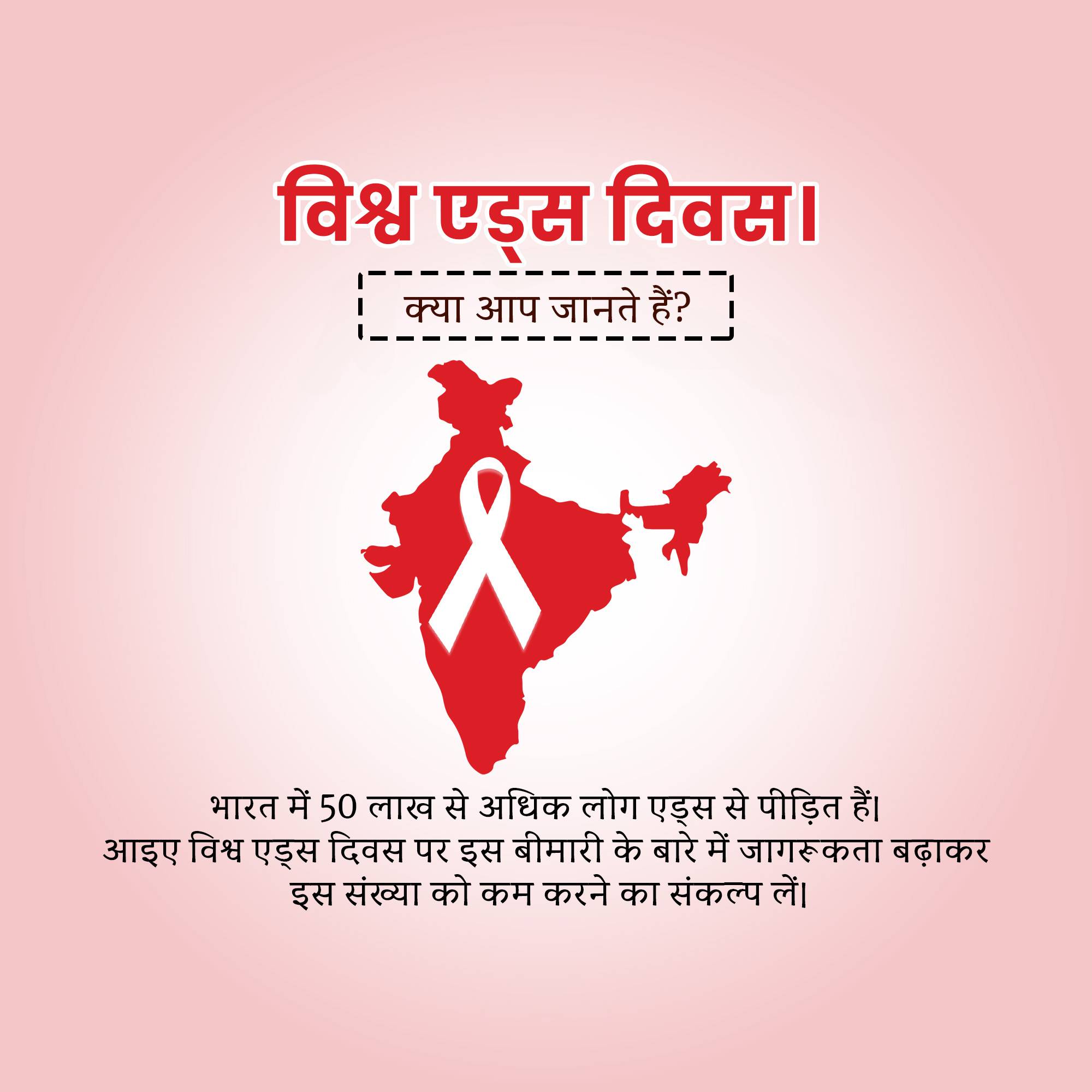 World AIDS Day