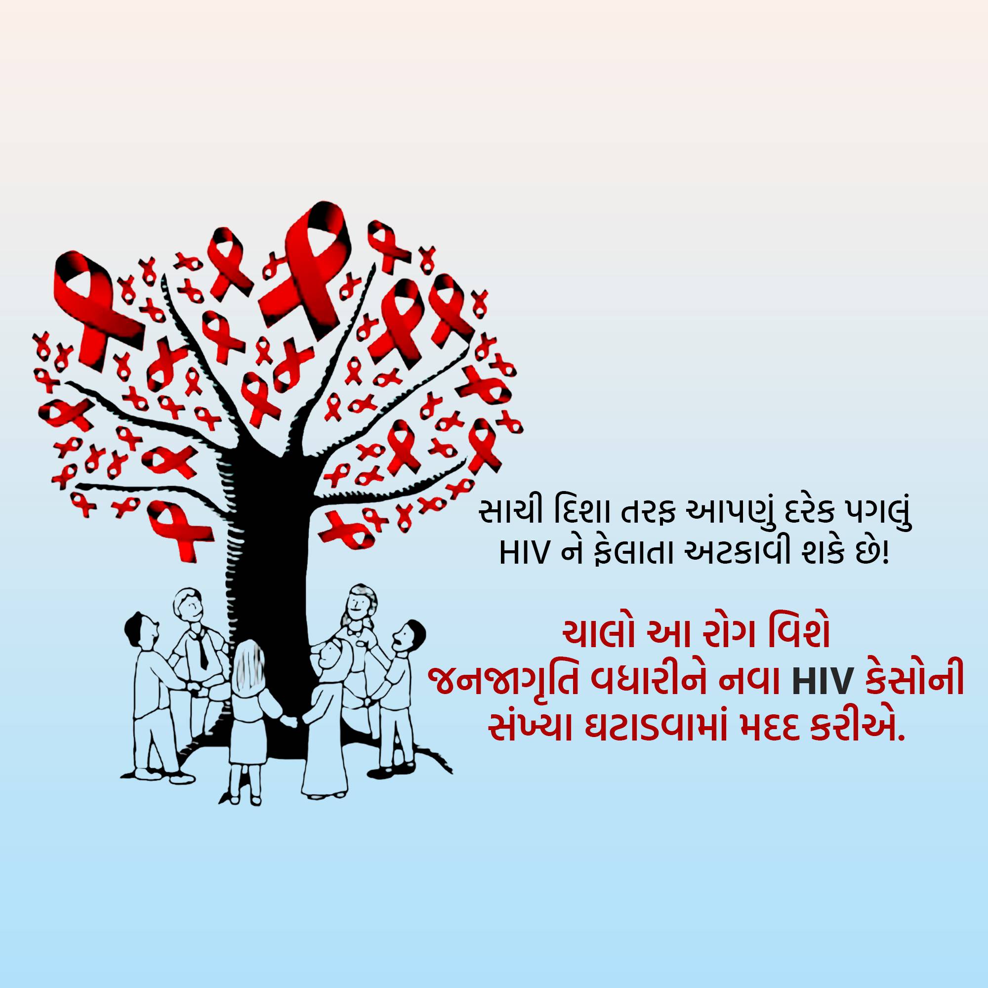 World AIDS Day