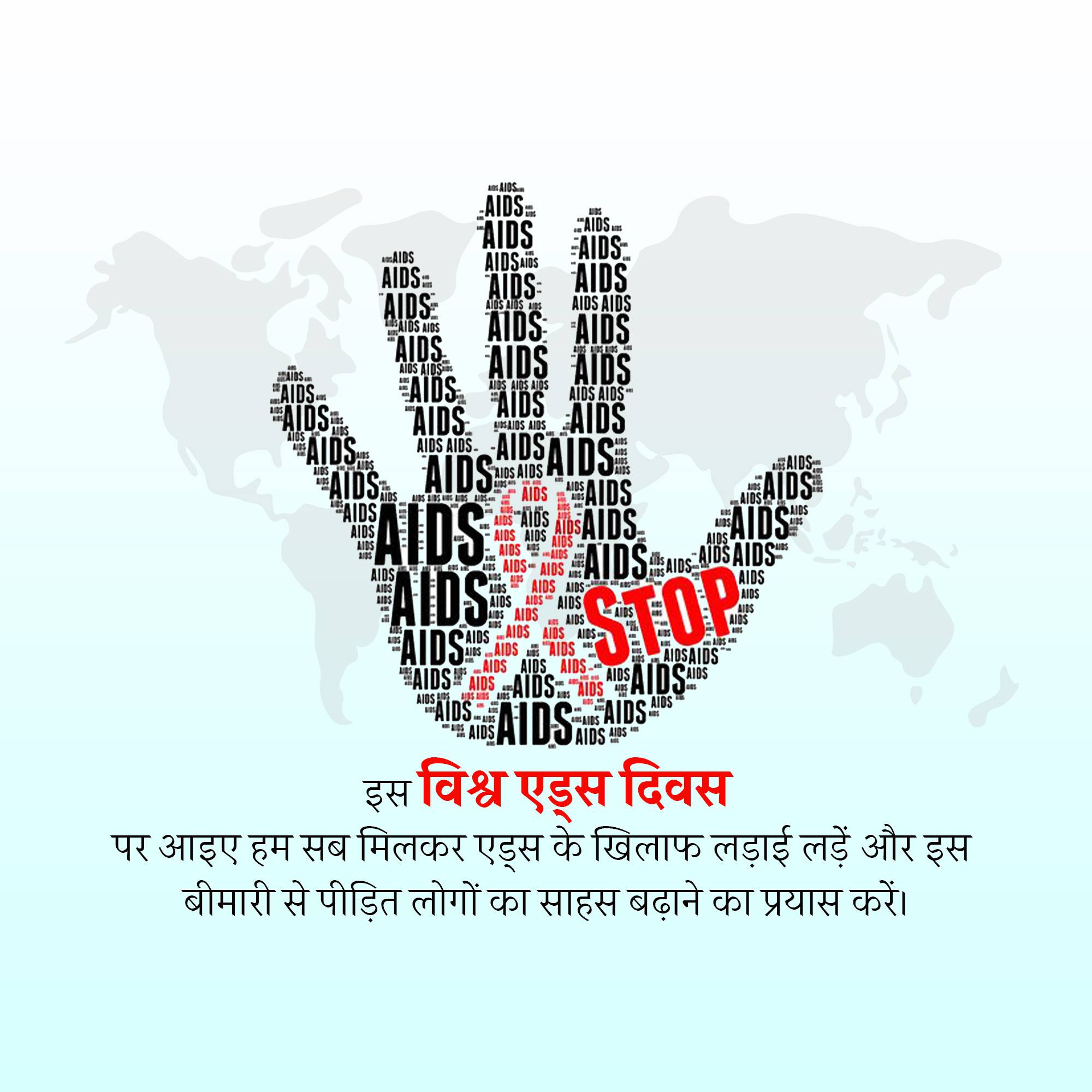 World AIDS Day