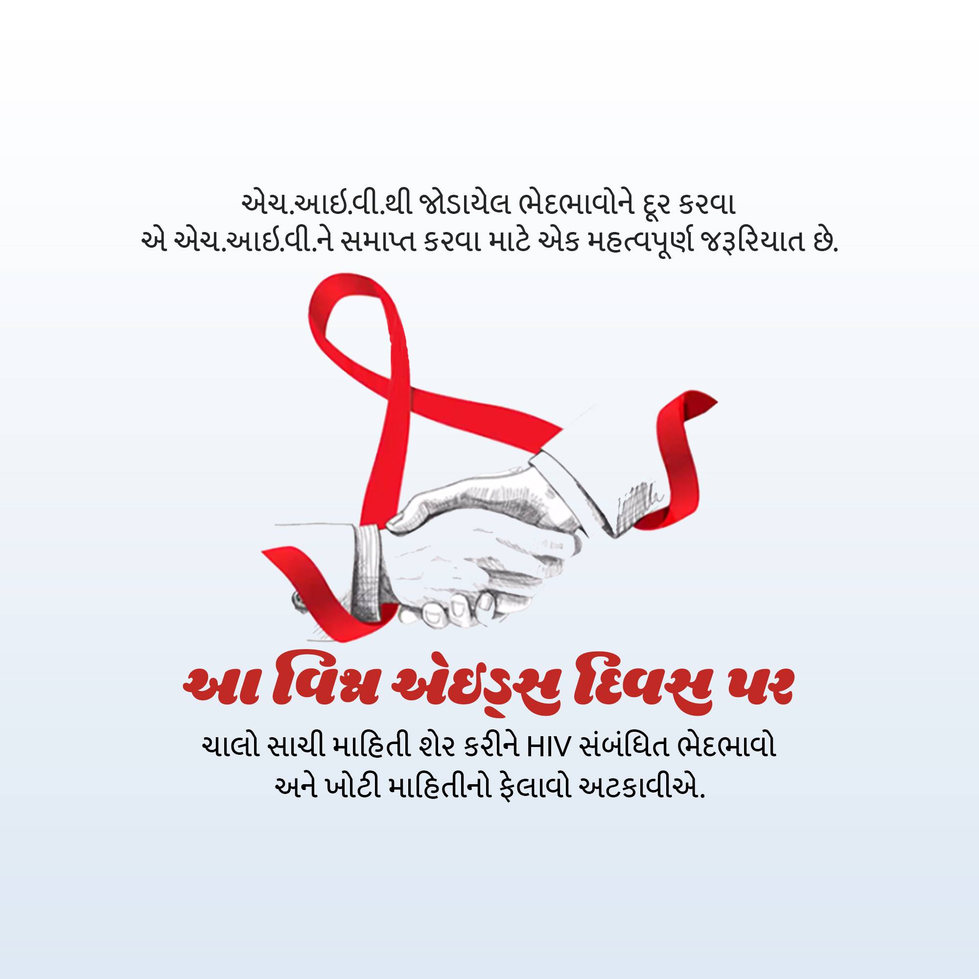 World AIDS Day