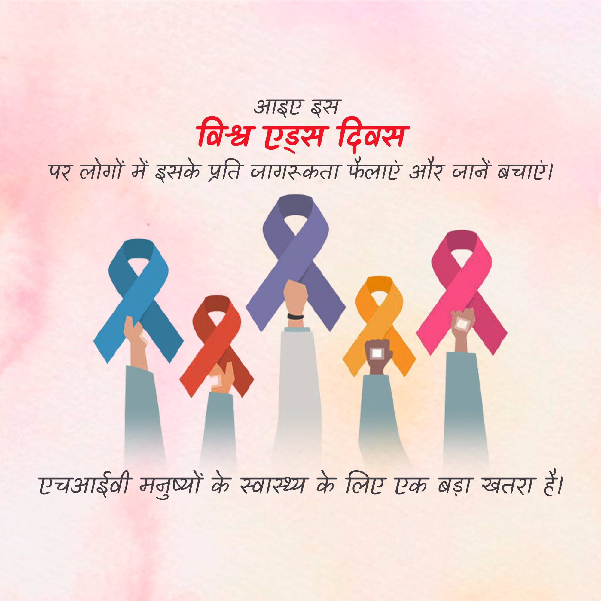 World AIDS Day