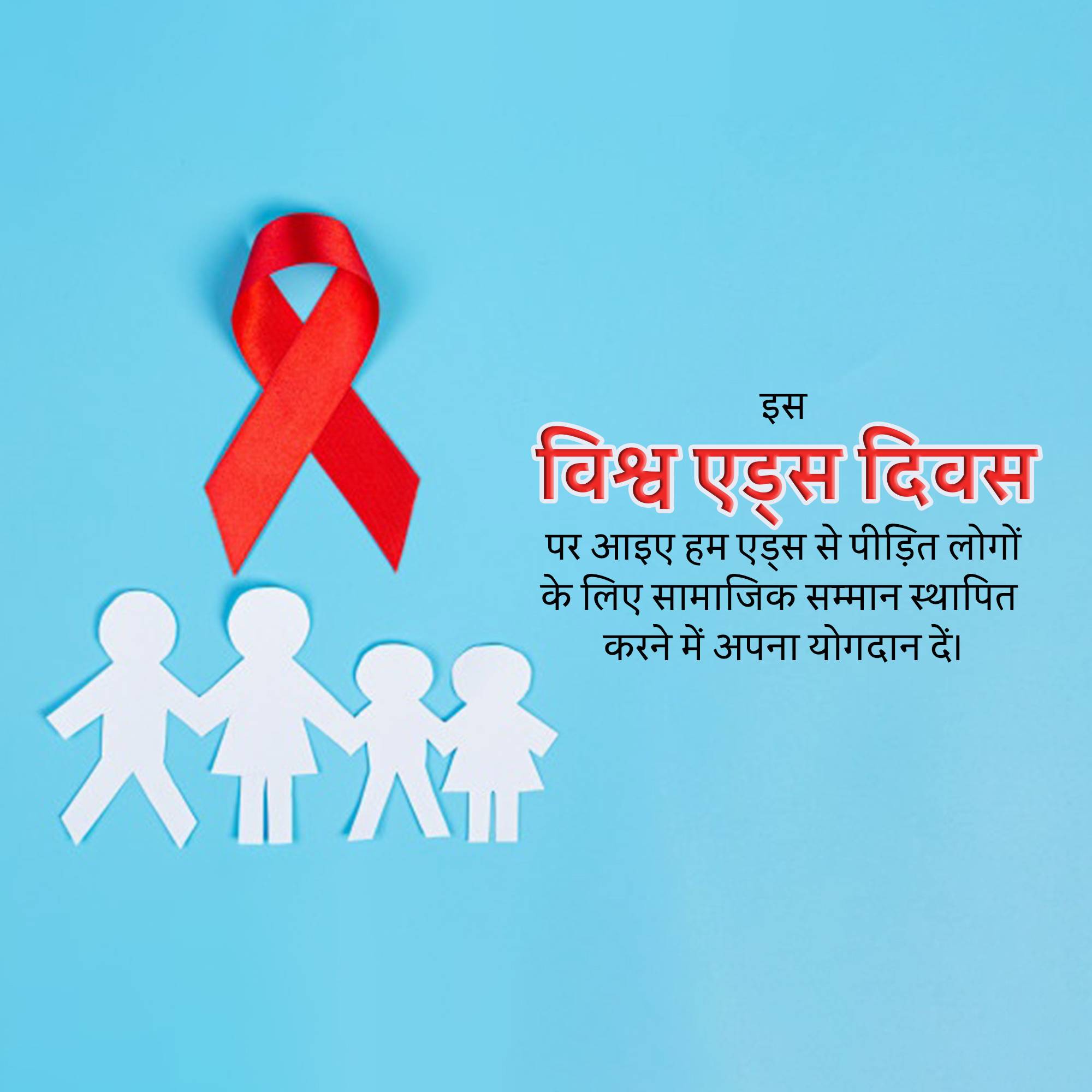 World AIDS Day