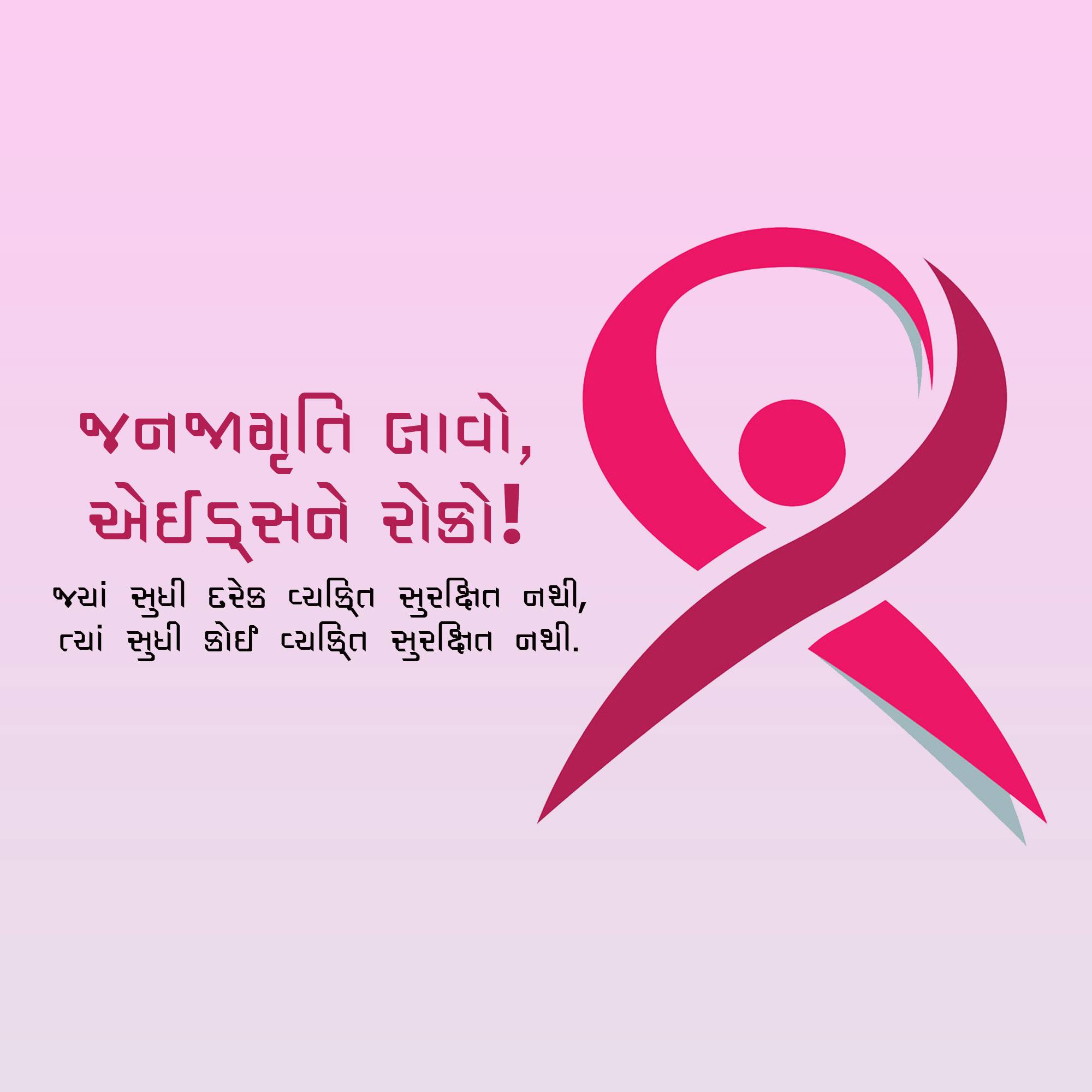 World AIDS Day