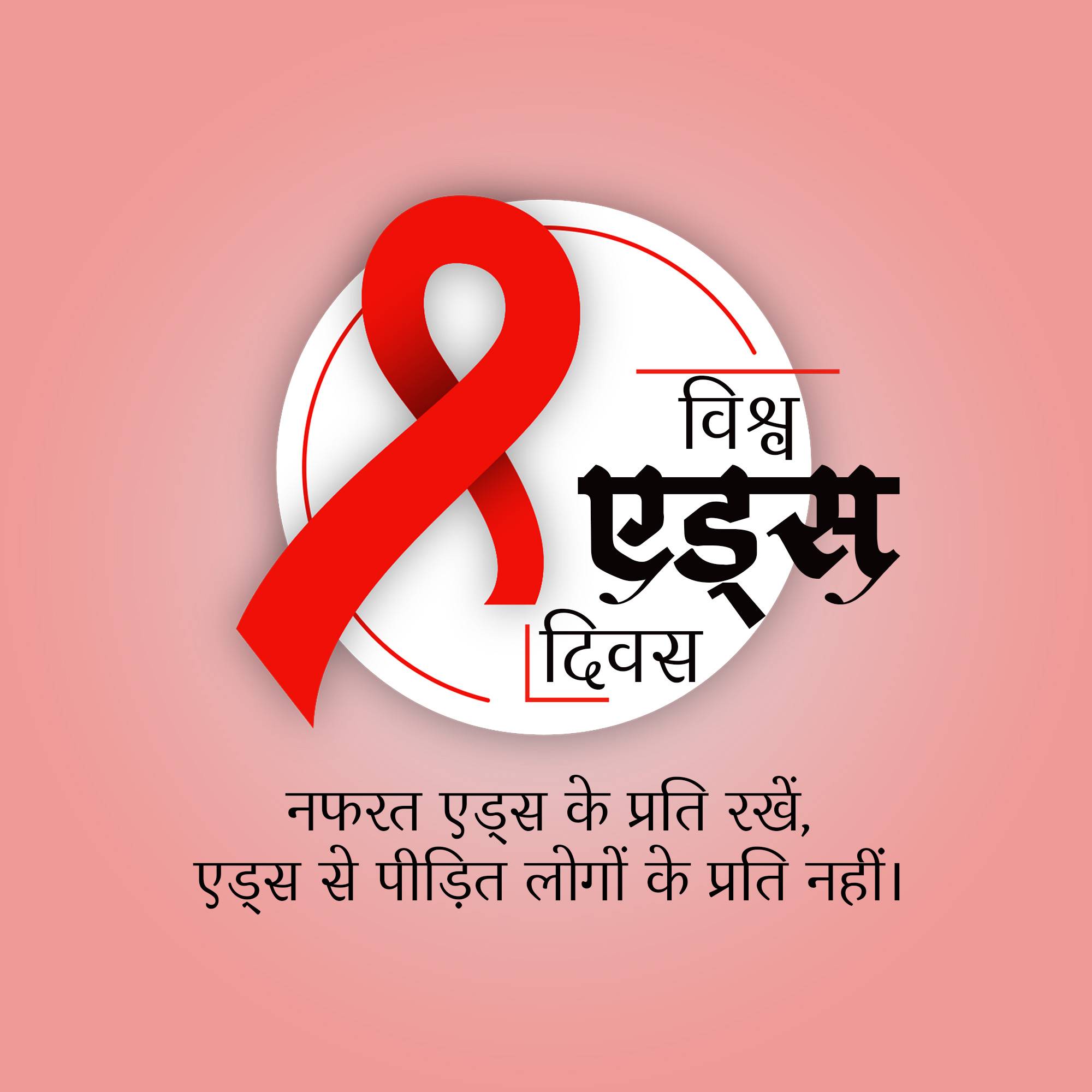 World AIDS Day
