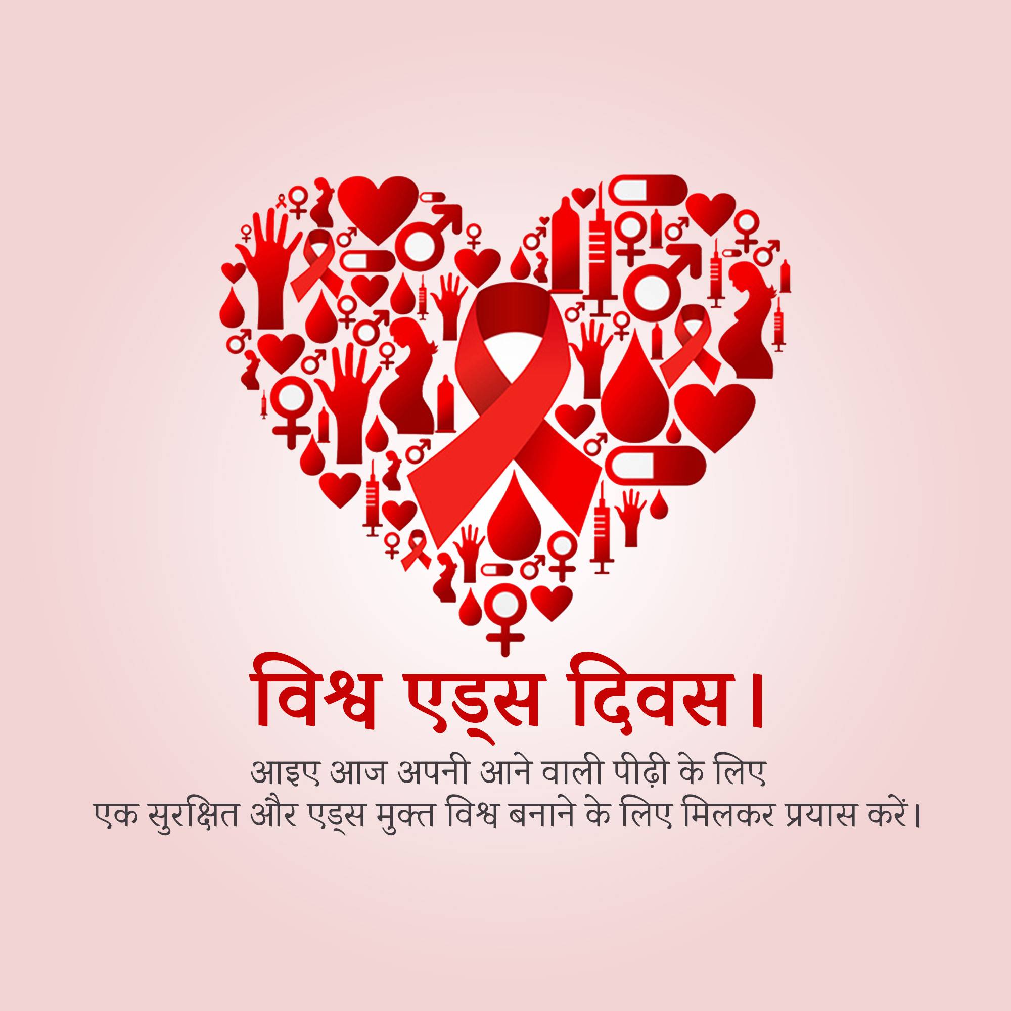 World AIDS Day