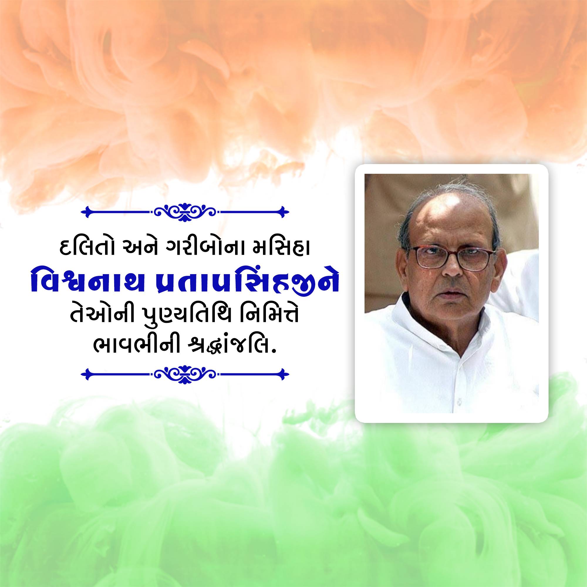 Vishwanath Pratap Singh Punyatithi