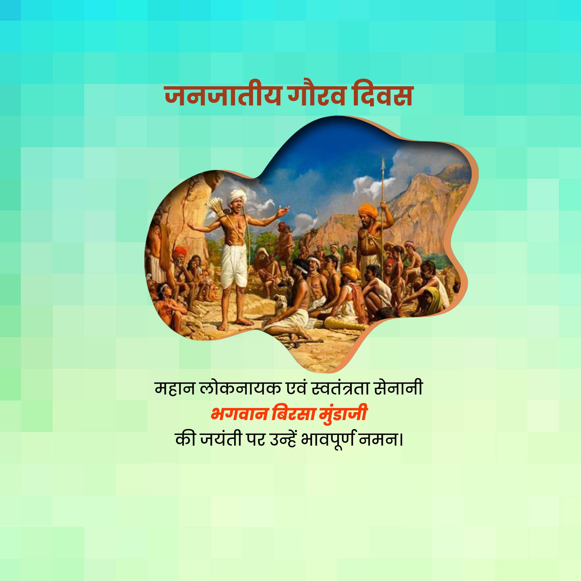 Birsa Munda Jayanti