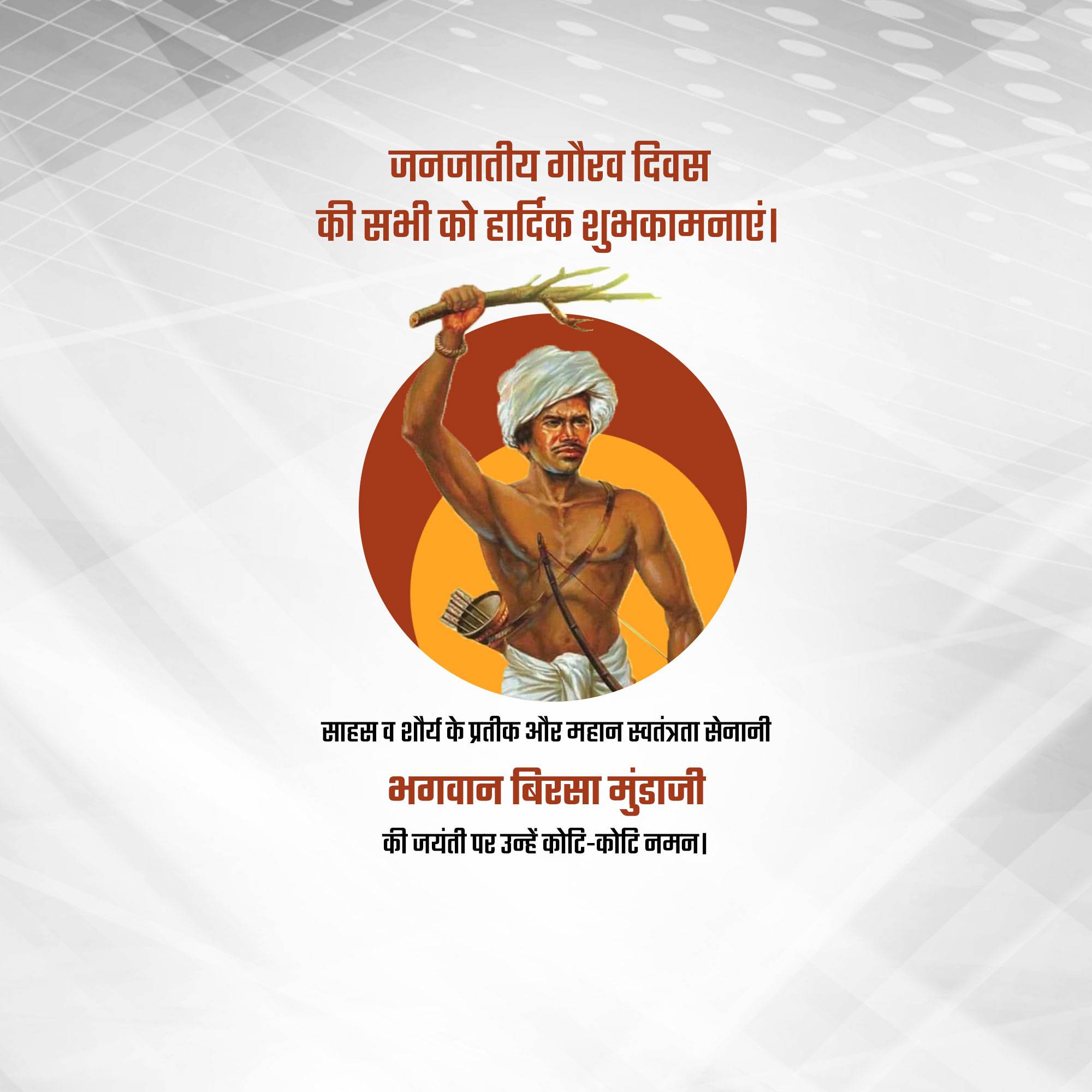 Birsa Munda Jayanti