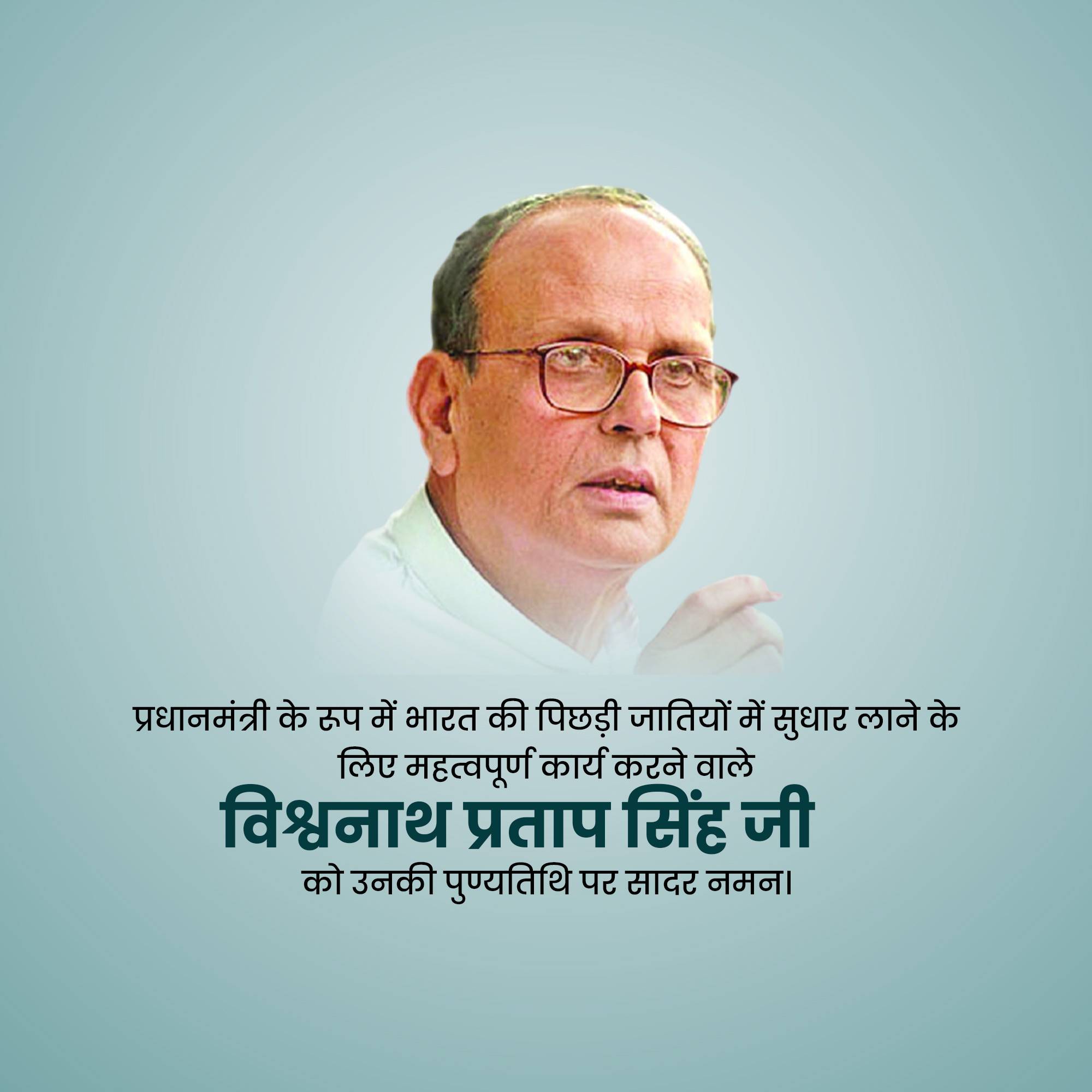 Vishwanath Pratap Singh Punyatithi