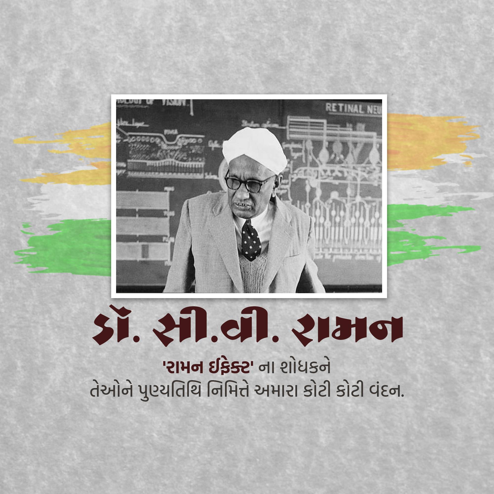 C. V. Raman Punyatithi