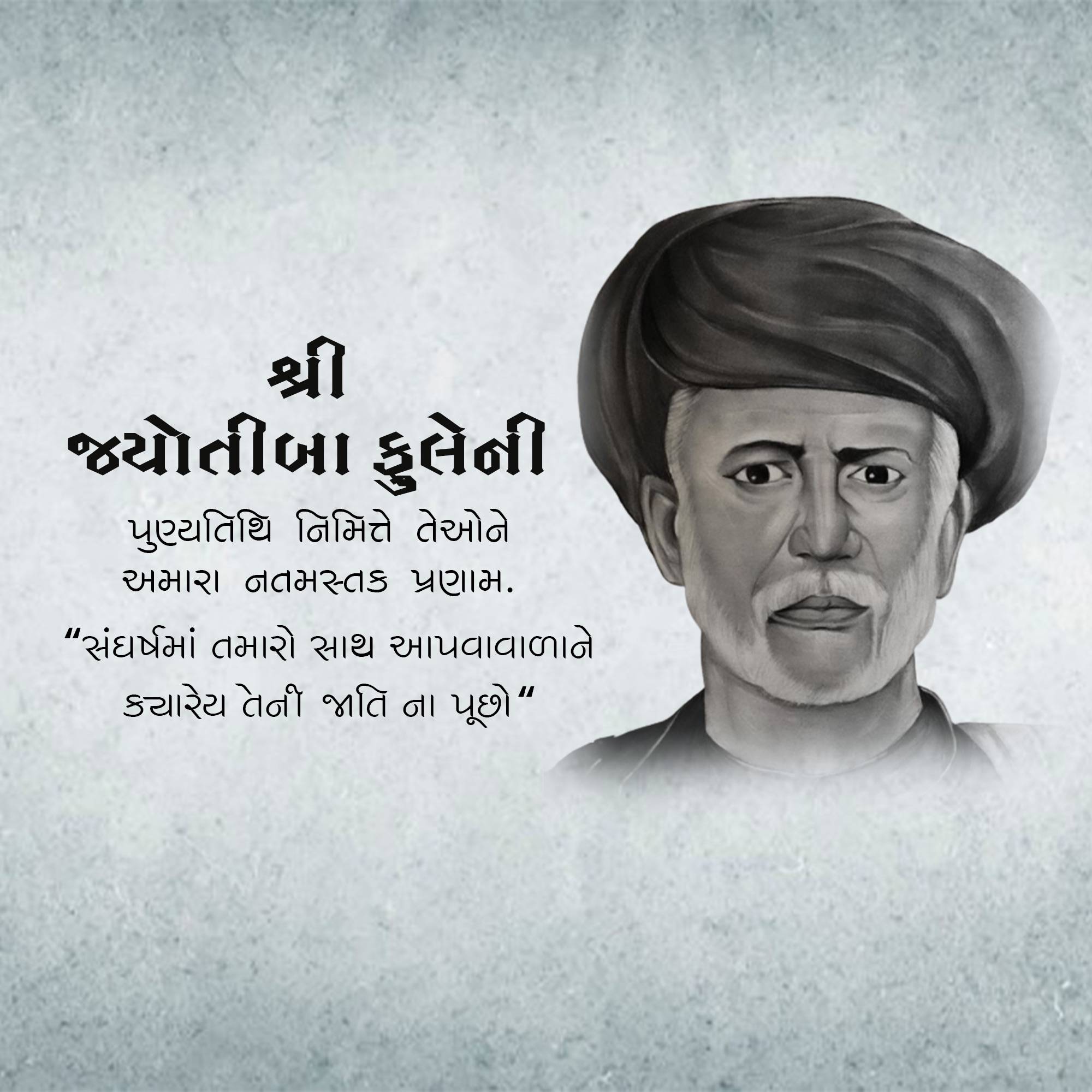 Jyotirao Phule Punyatithi