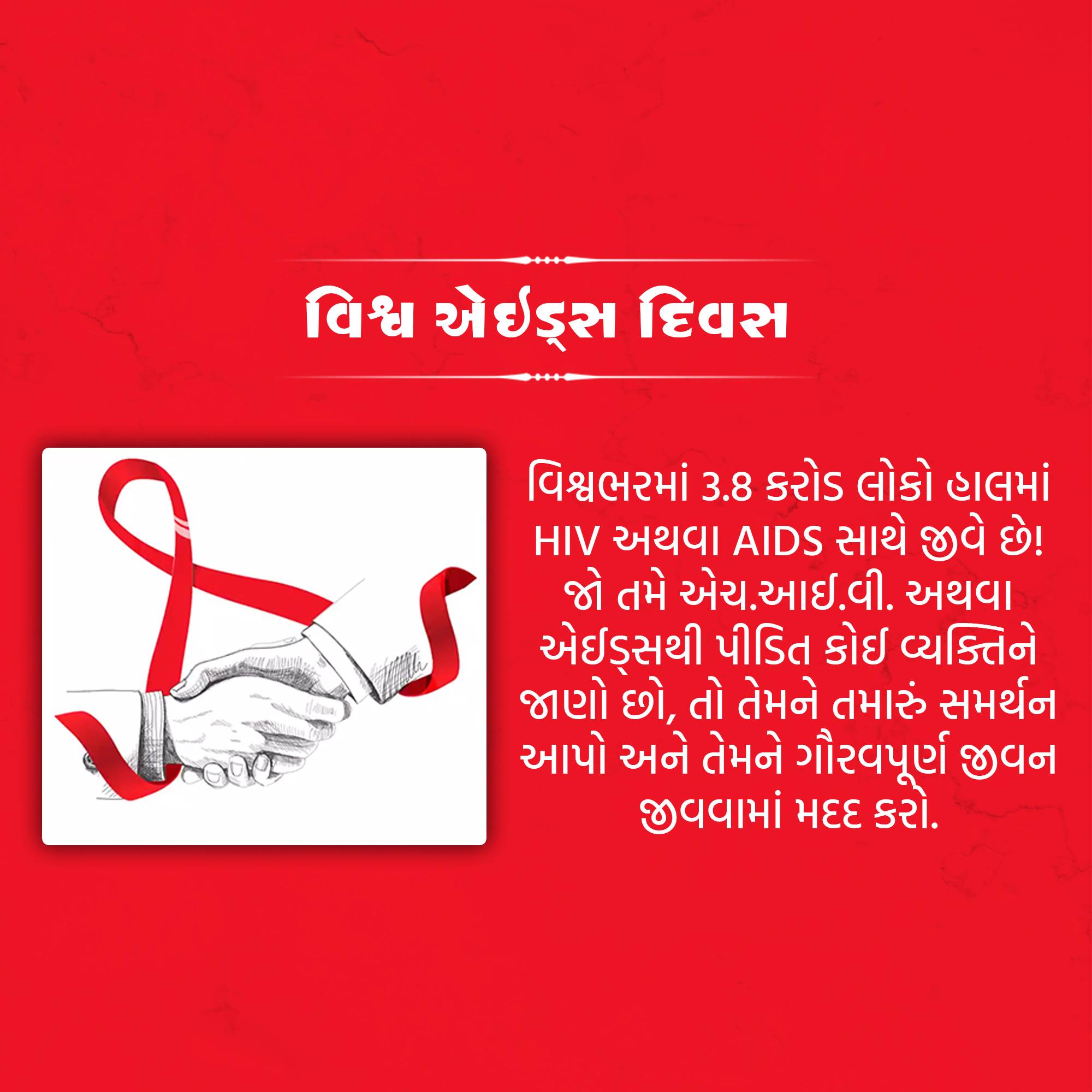 World AIDS Day