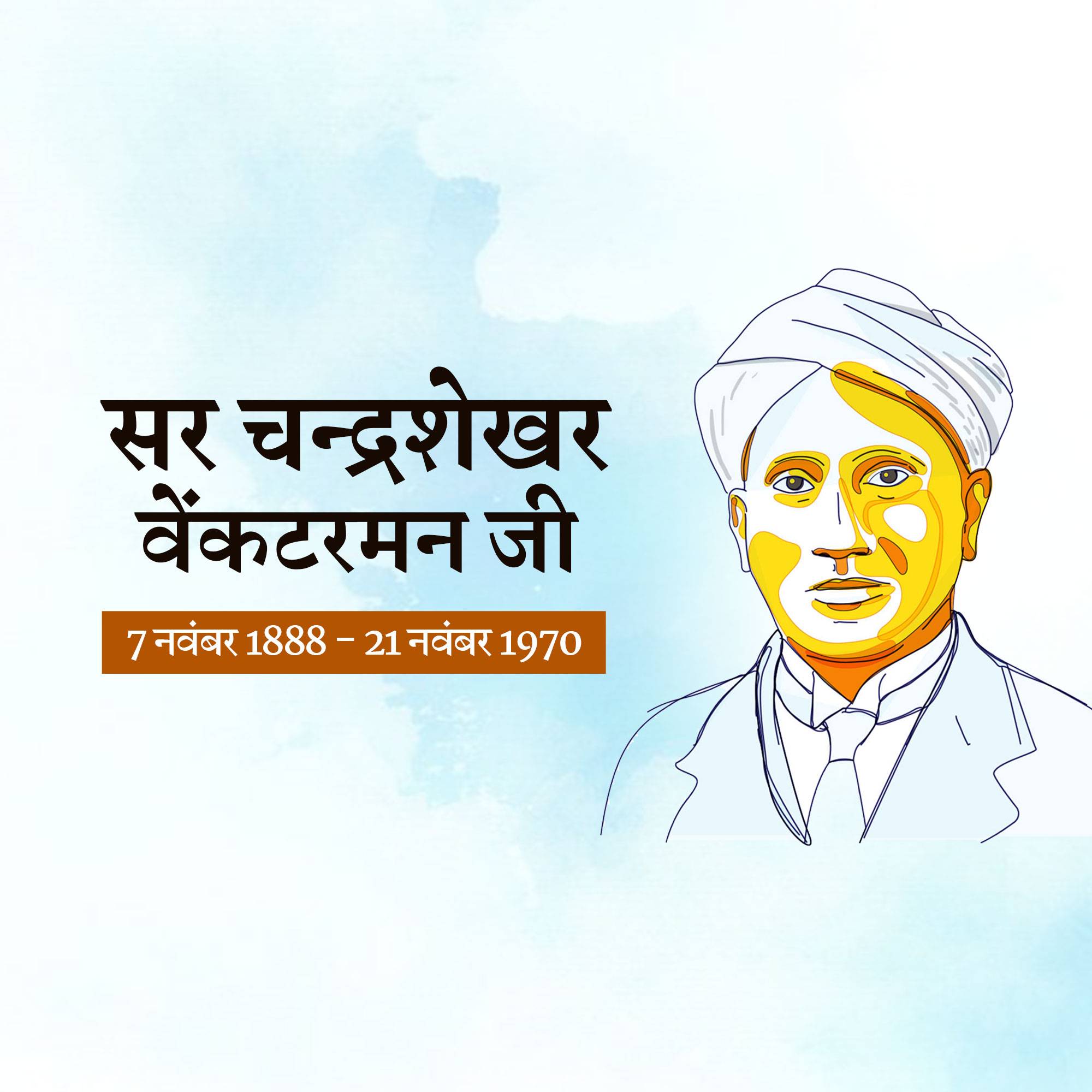 C. V. Raman Punyatithi