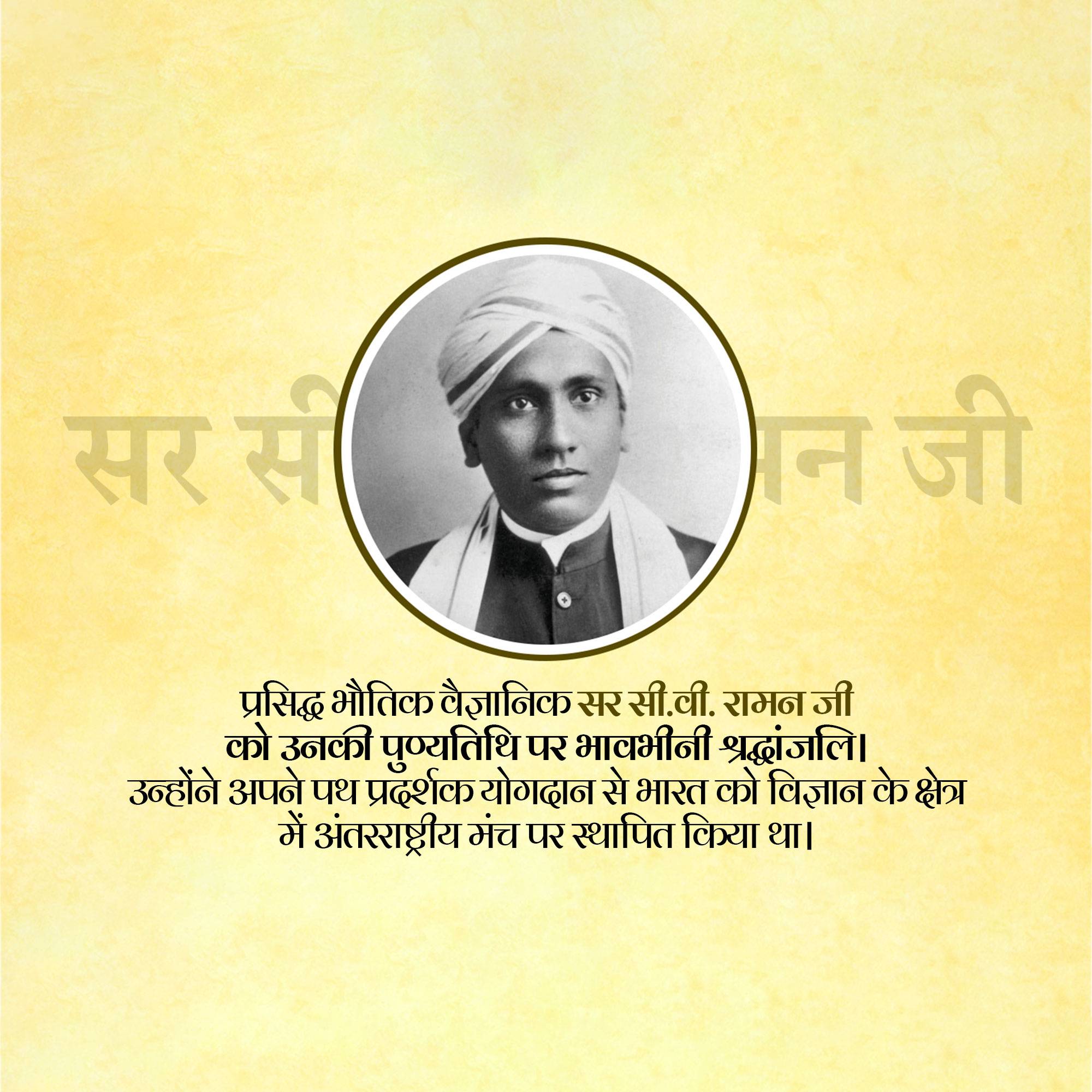 C. V. Raman Punyatithi