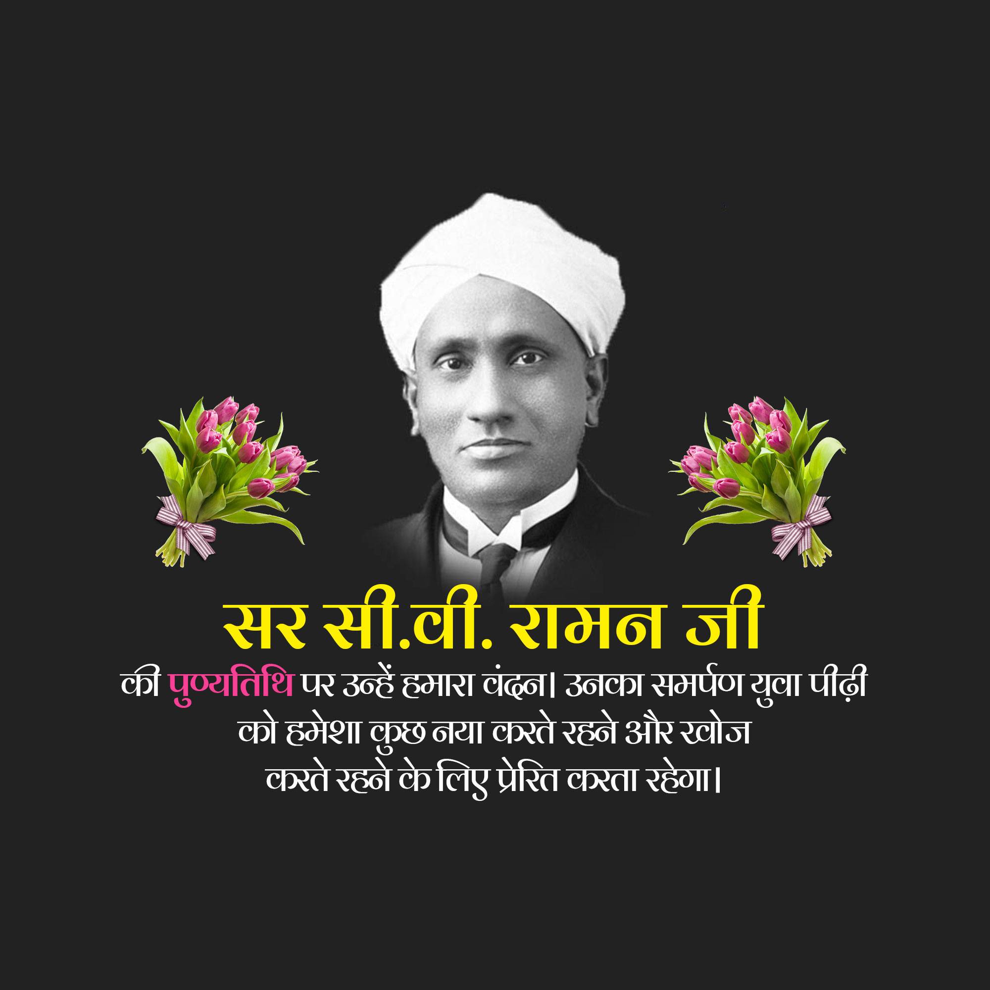 C. V. Raman Punyatithi