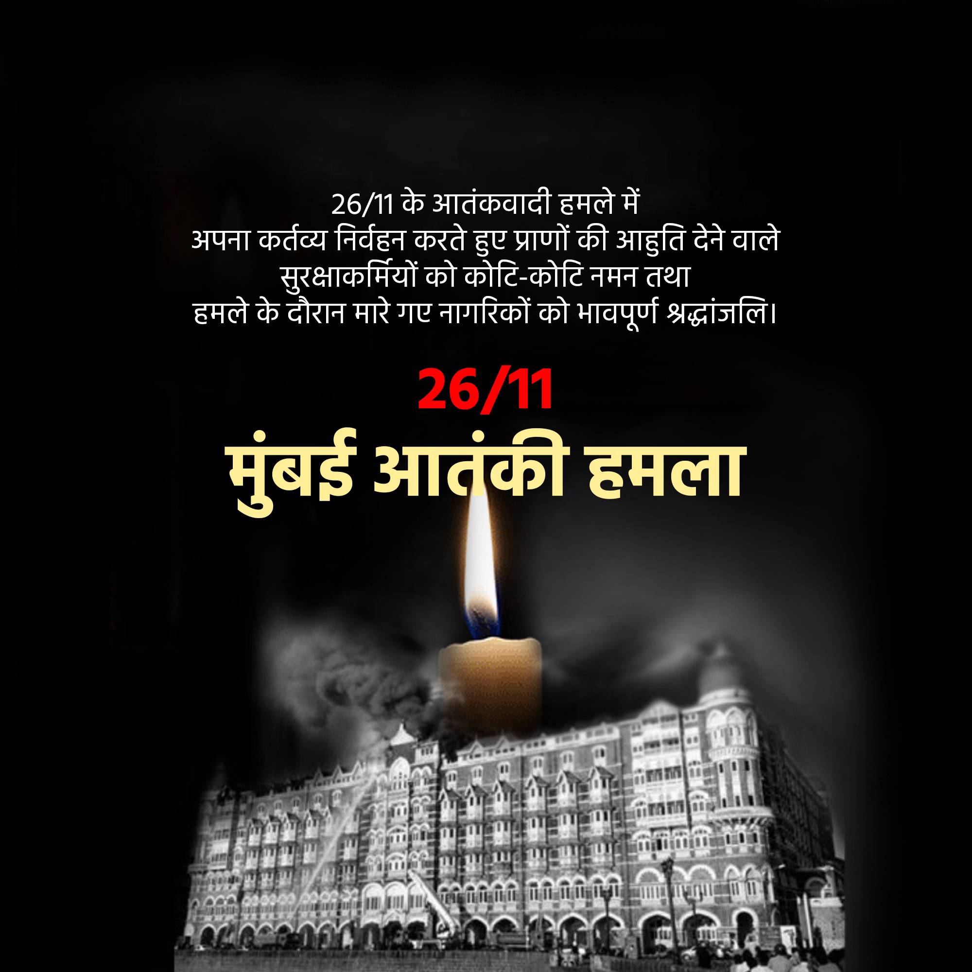 Mumbai Attack Remembrance Day