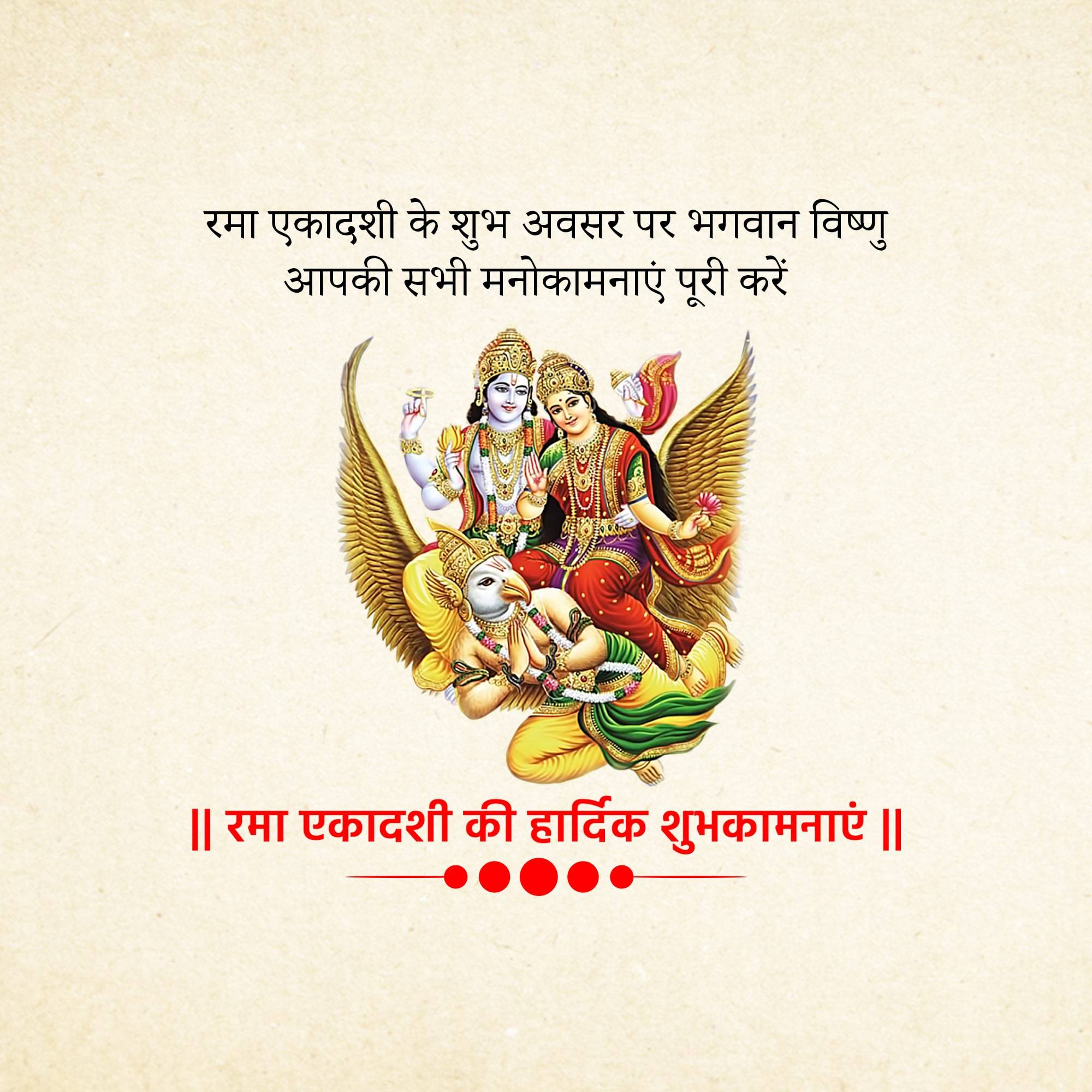 Rama Ekadashi