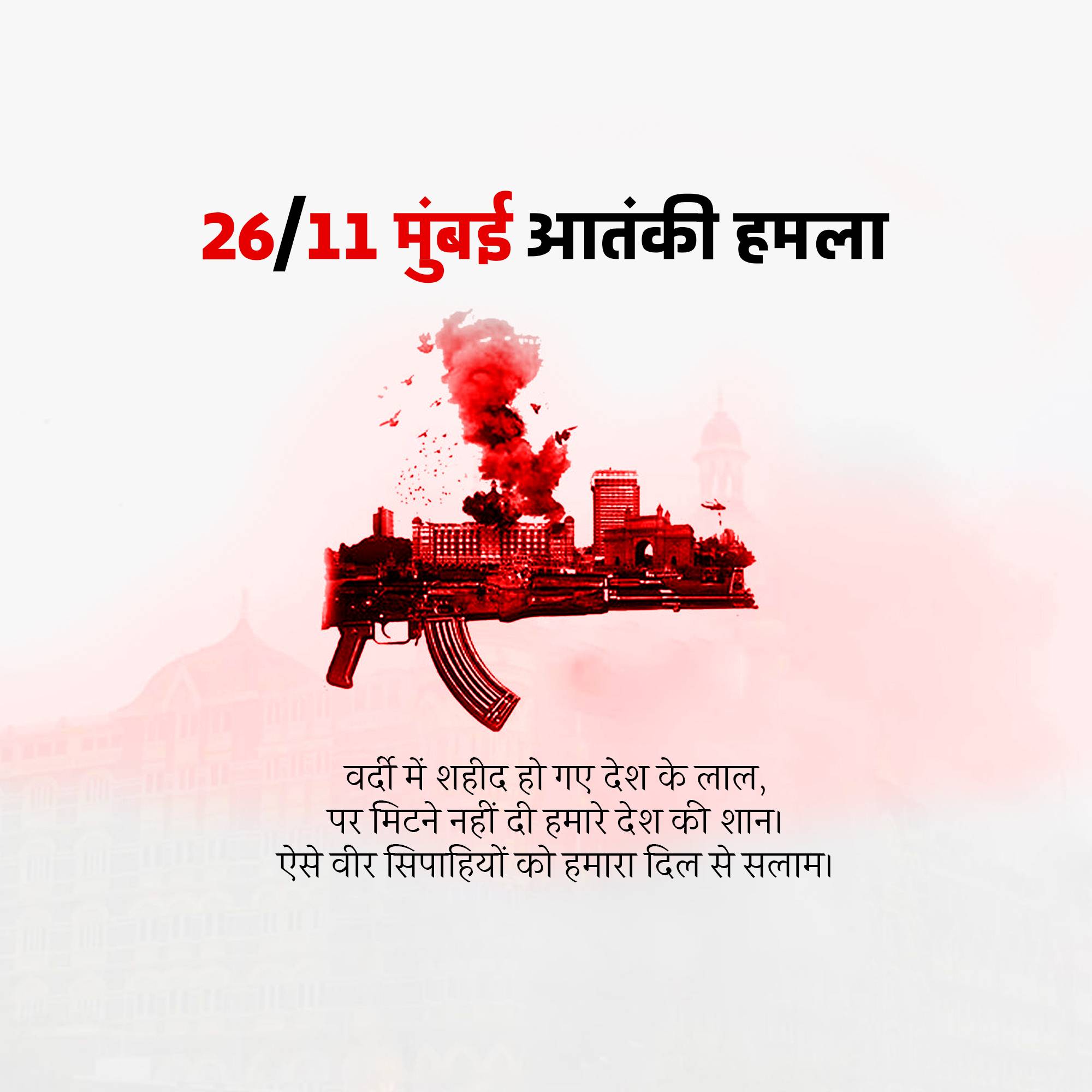 Mumbai Attack Remembrance Day