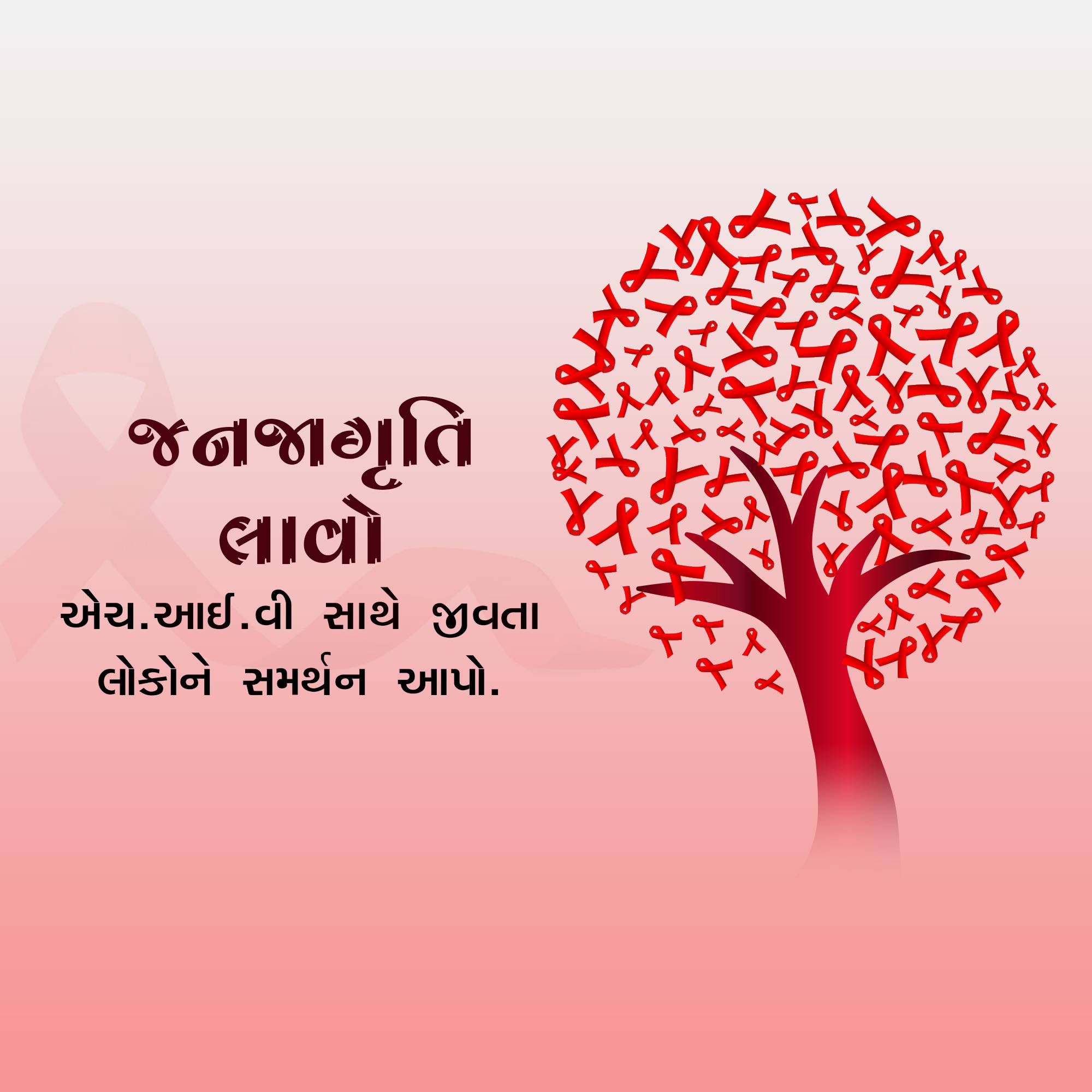 World AIDS Day