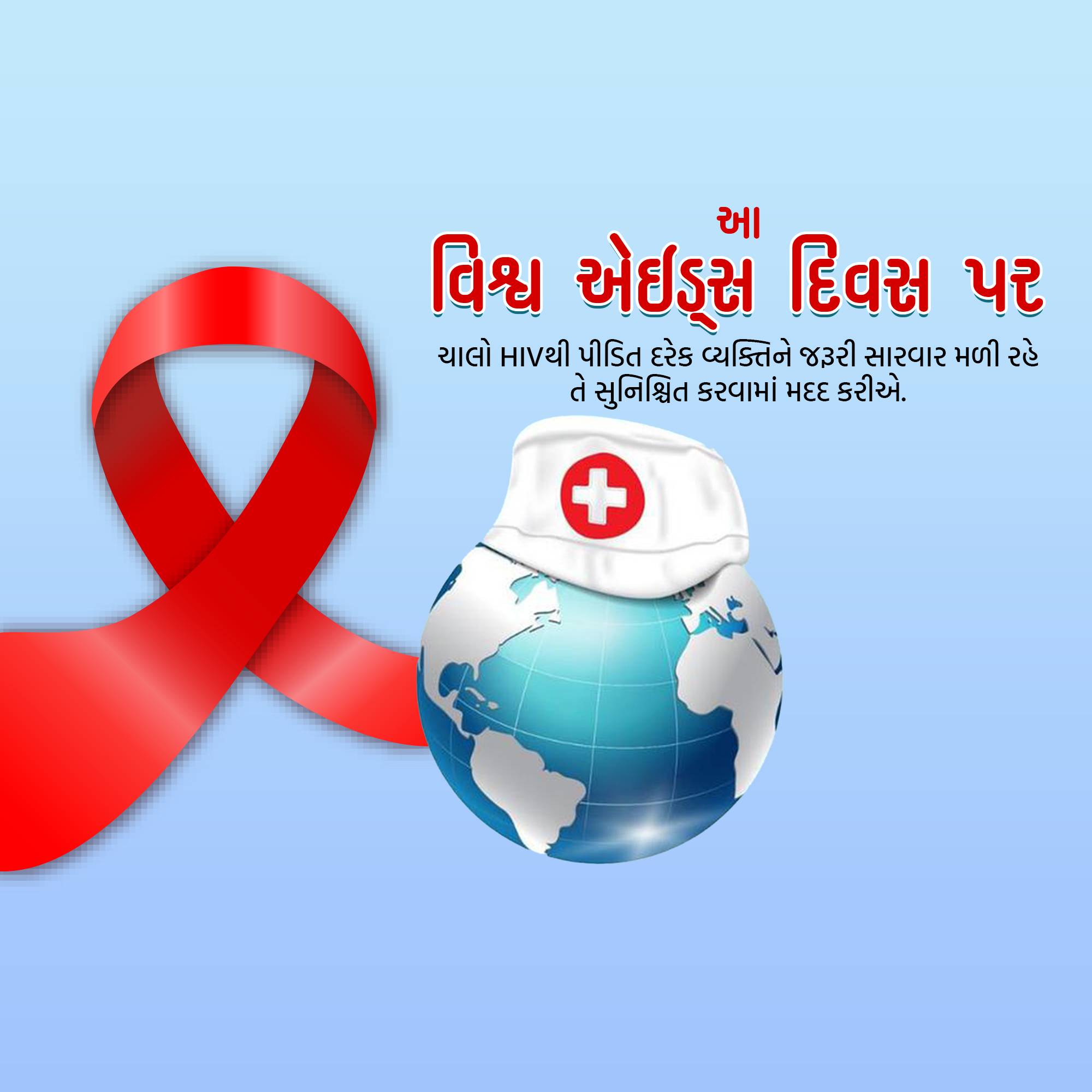 World AIDS Day