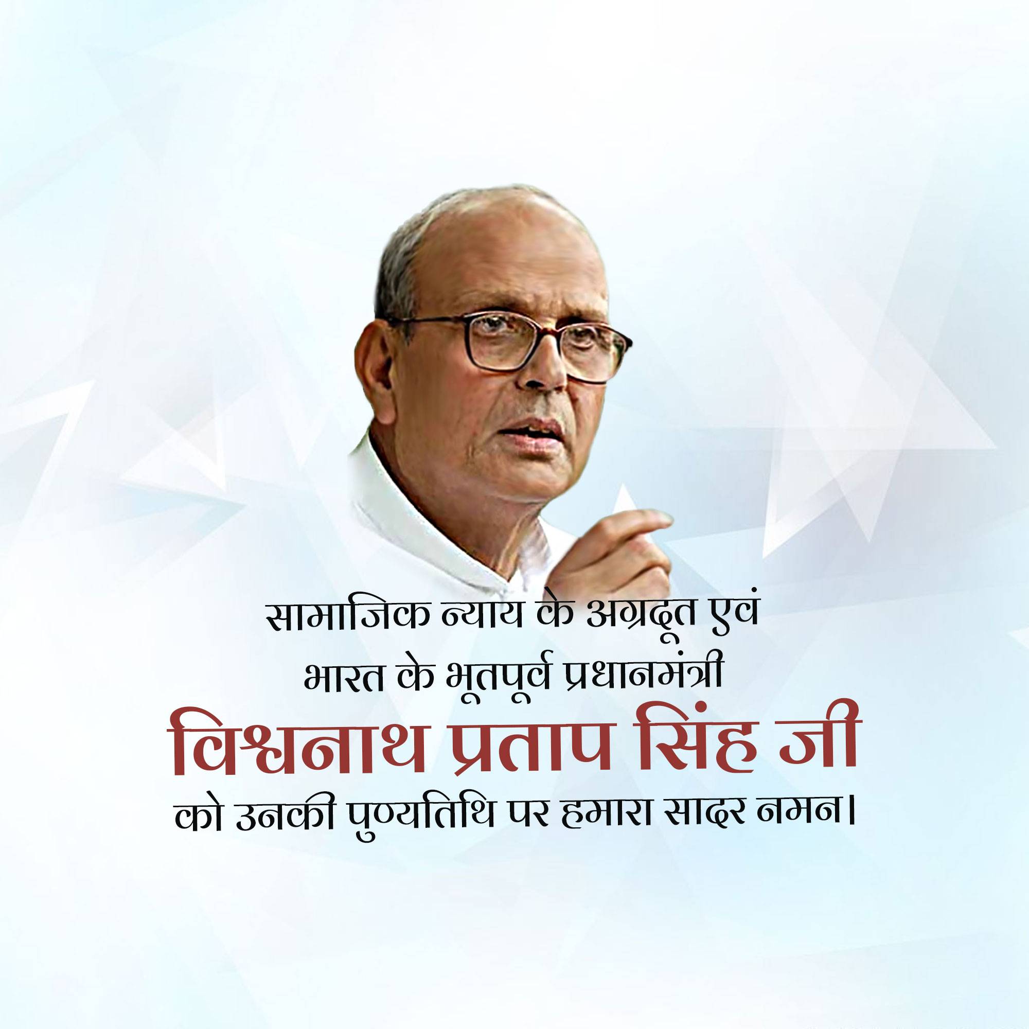 Vishwanath Pratap Singh Punyatithi