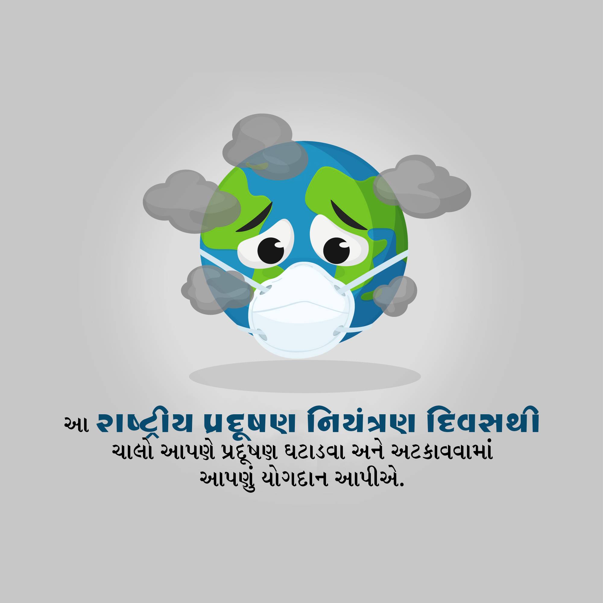 Pollution Prevention Day