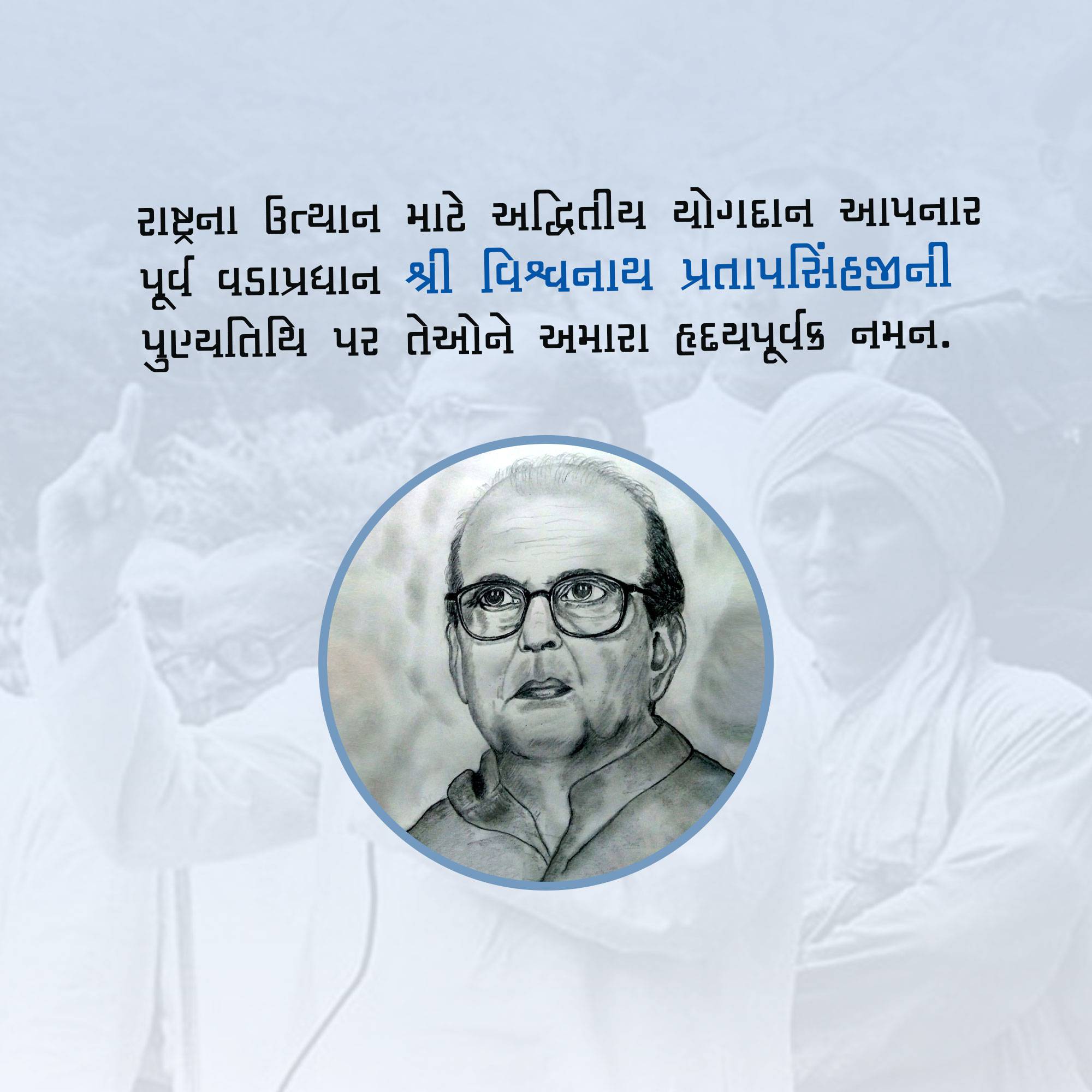 Vishwanath Pratap Singh Punyatithi