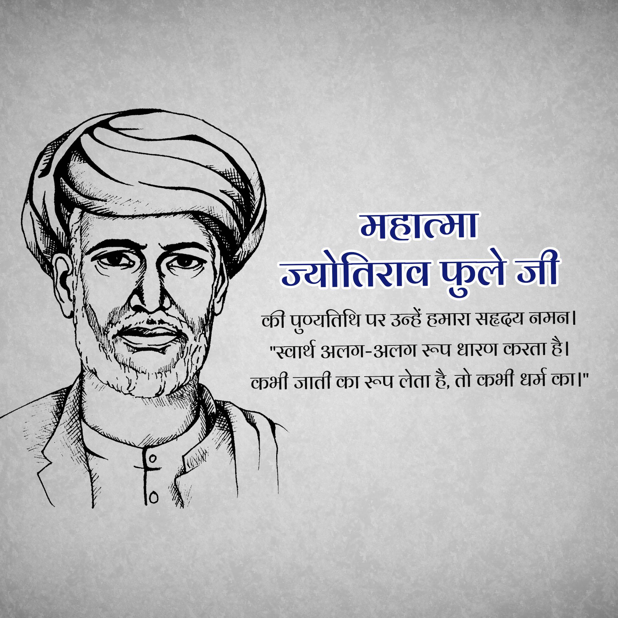 Jyotirao Phule Punyatithi