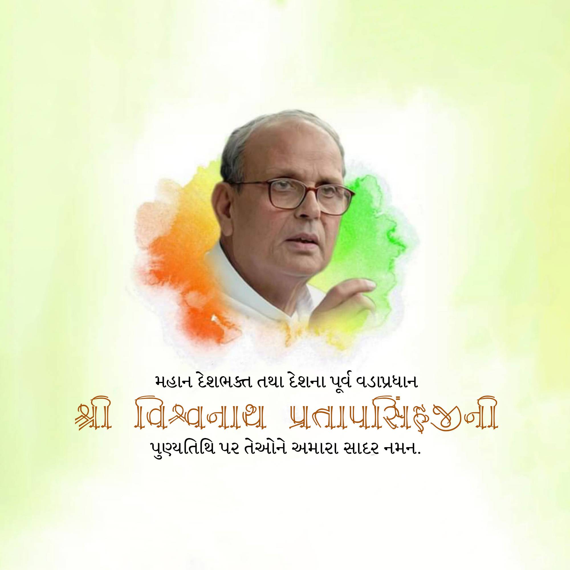 Vishwanath Pratap Singh Punyatithi