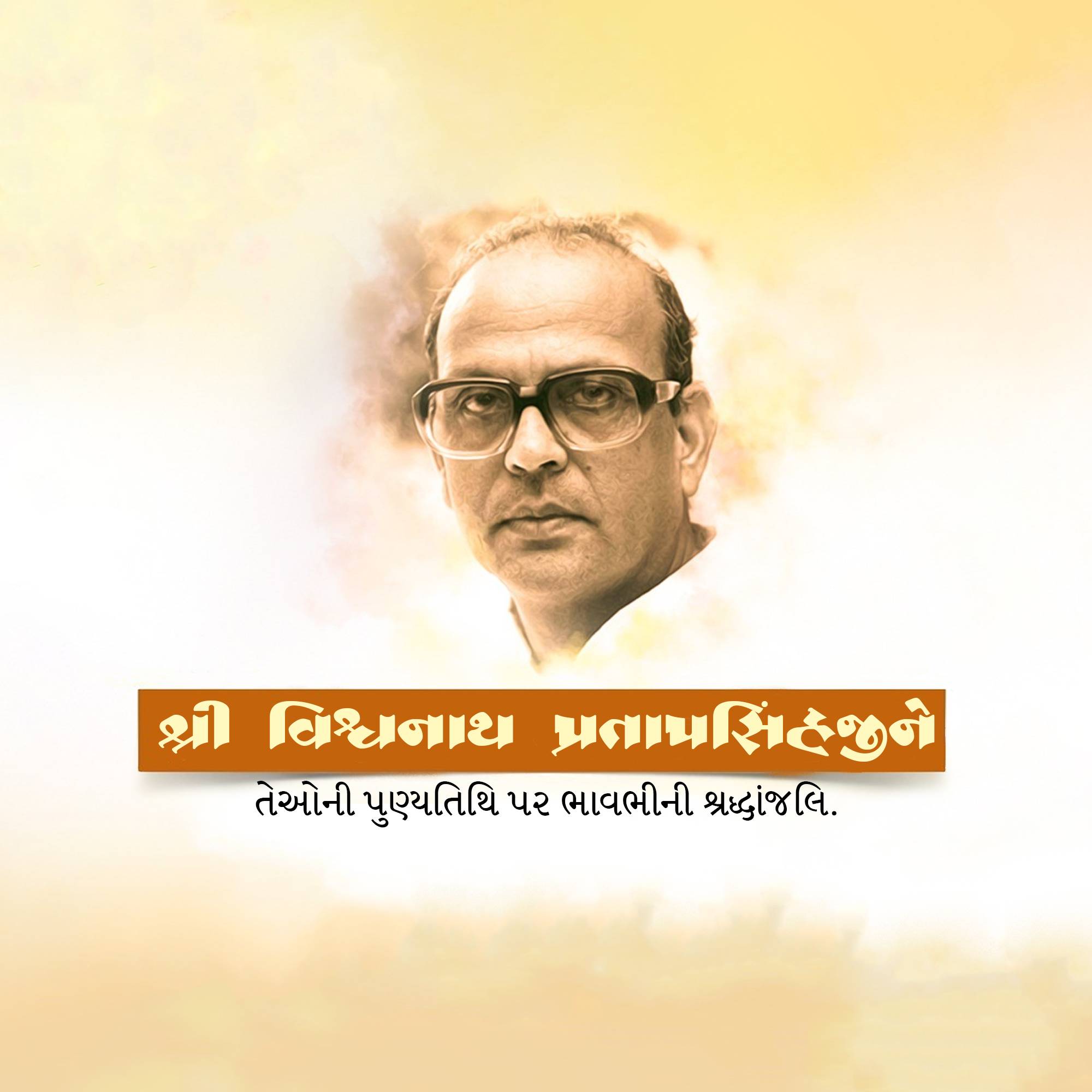 Vishwanath Pratap Singh Punyatithi
