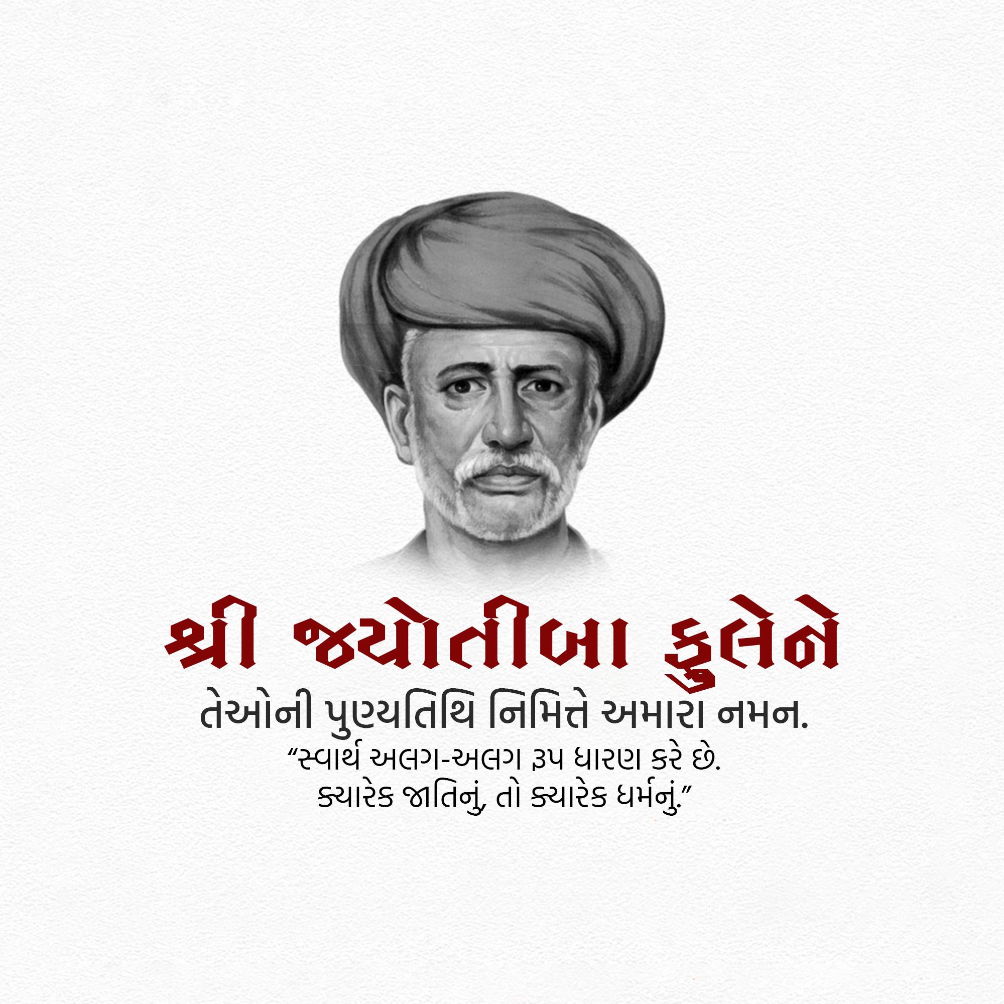 Jyotirao Phule Punyatithi