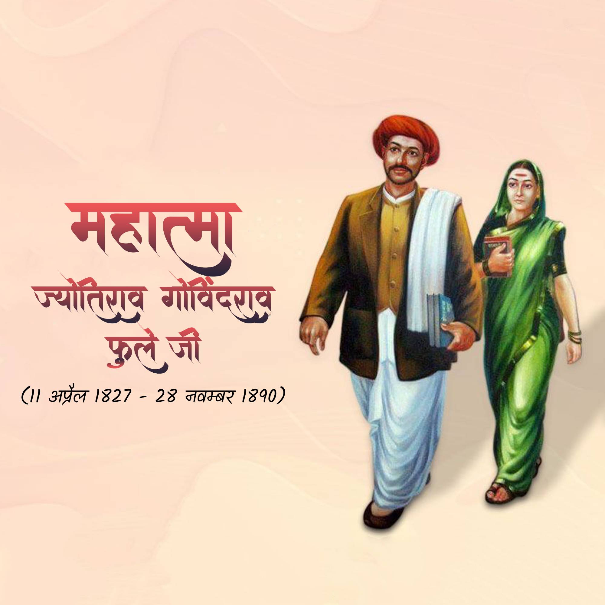 Jyotirao Phule Punyatithi