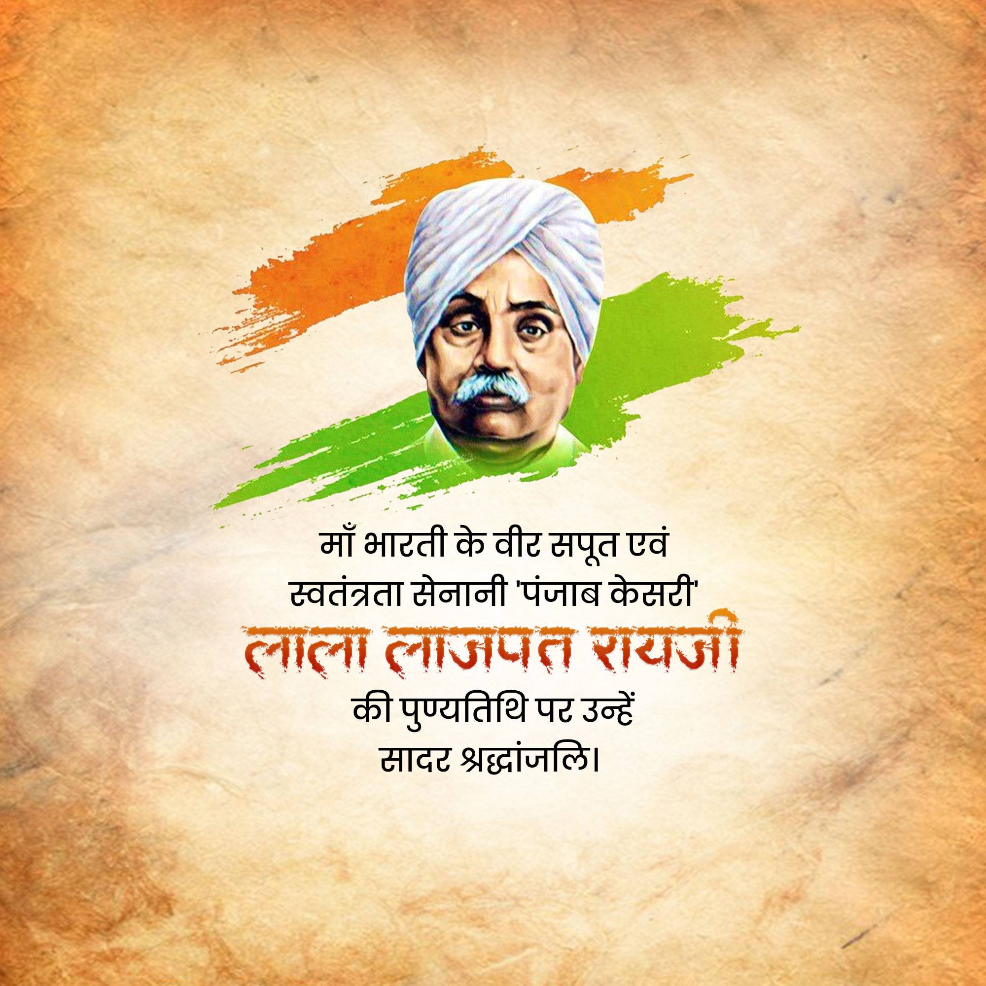 Lala Lajpat Rai Punyatithi