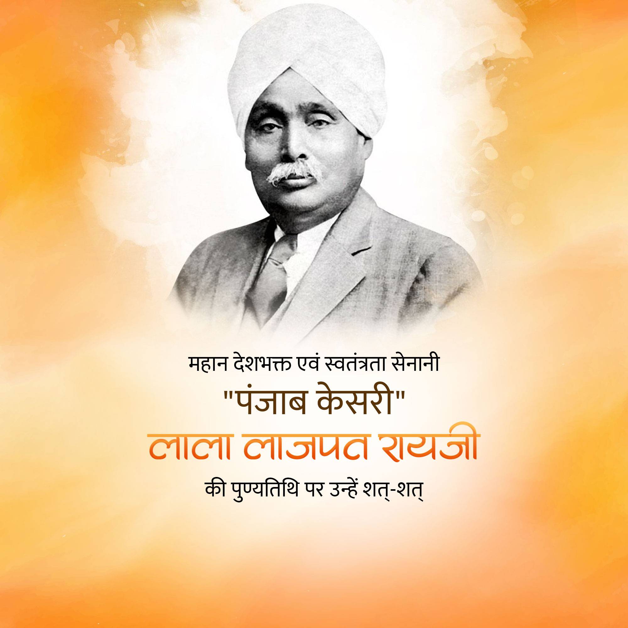 Lala Lajpat Rai Punyatithi