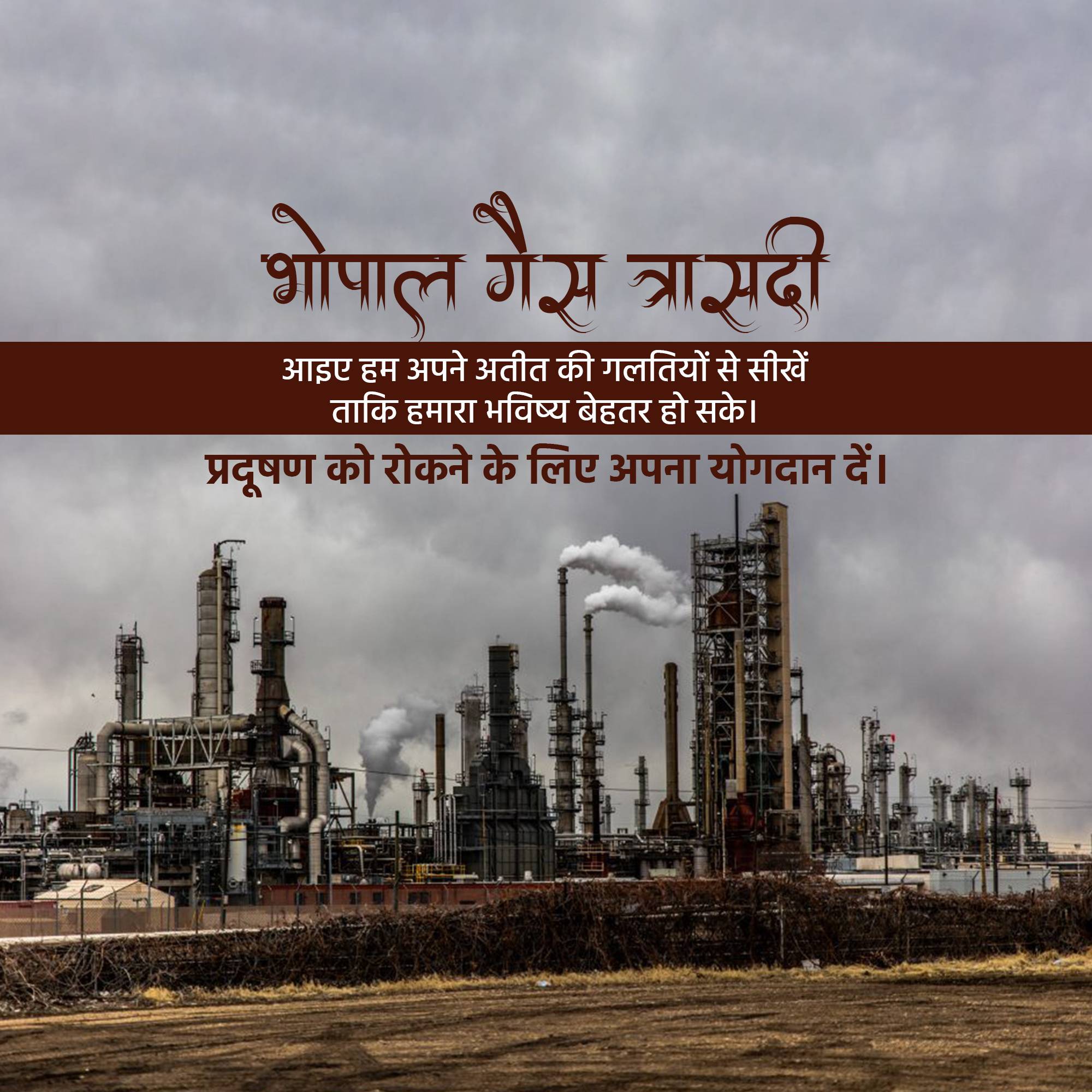 Bhopal Gas Tragedy Day