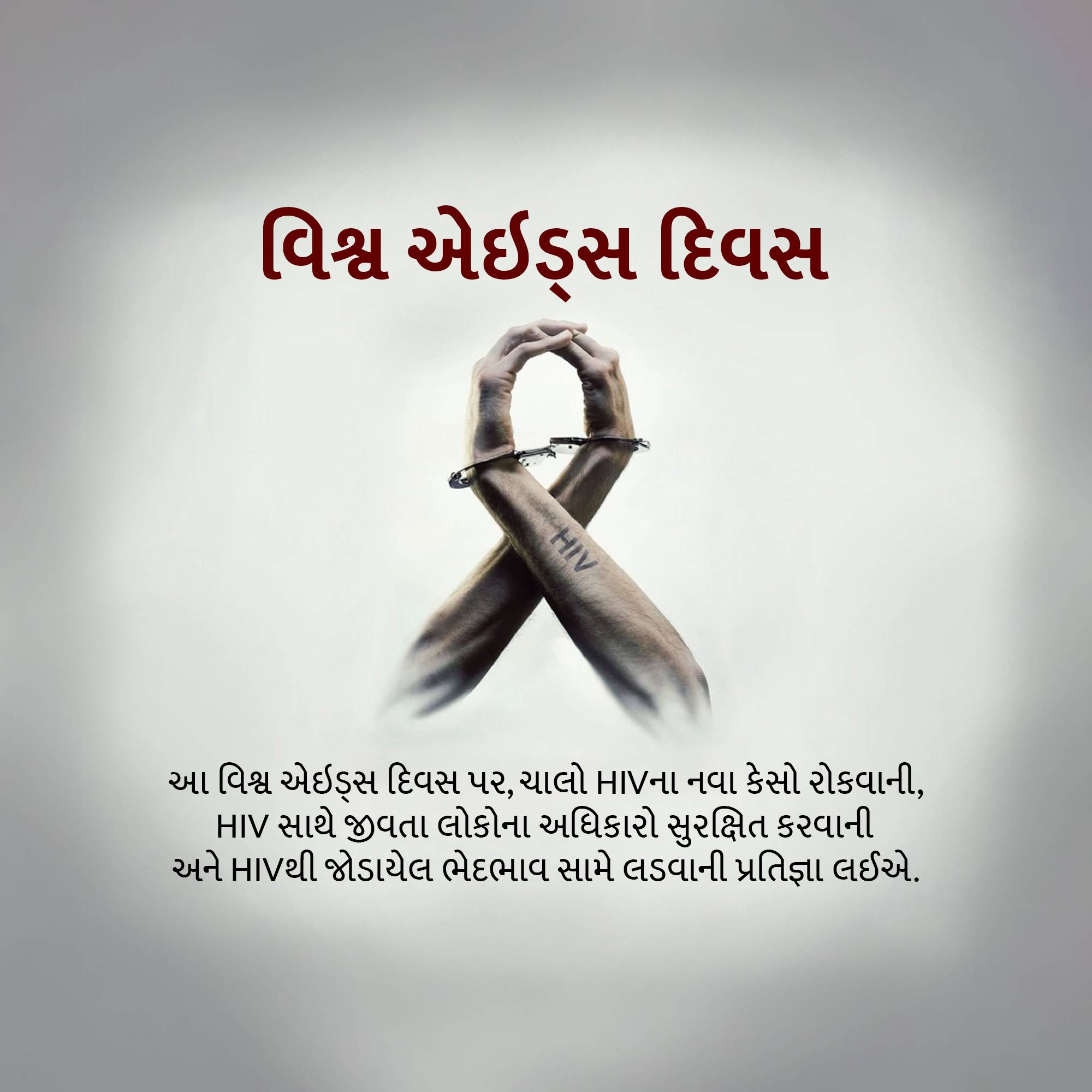World AIDS Day