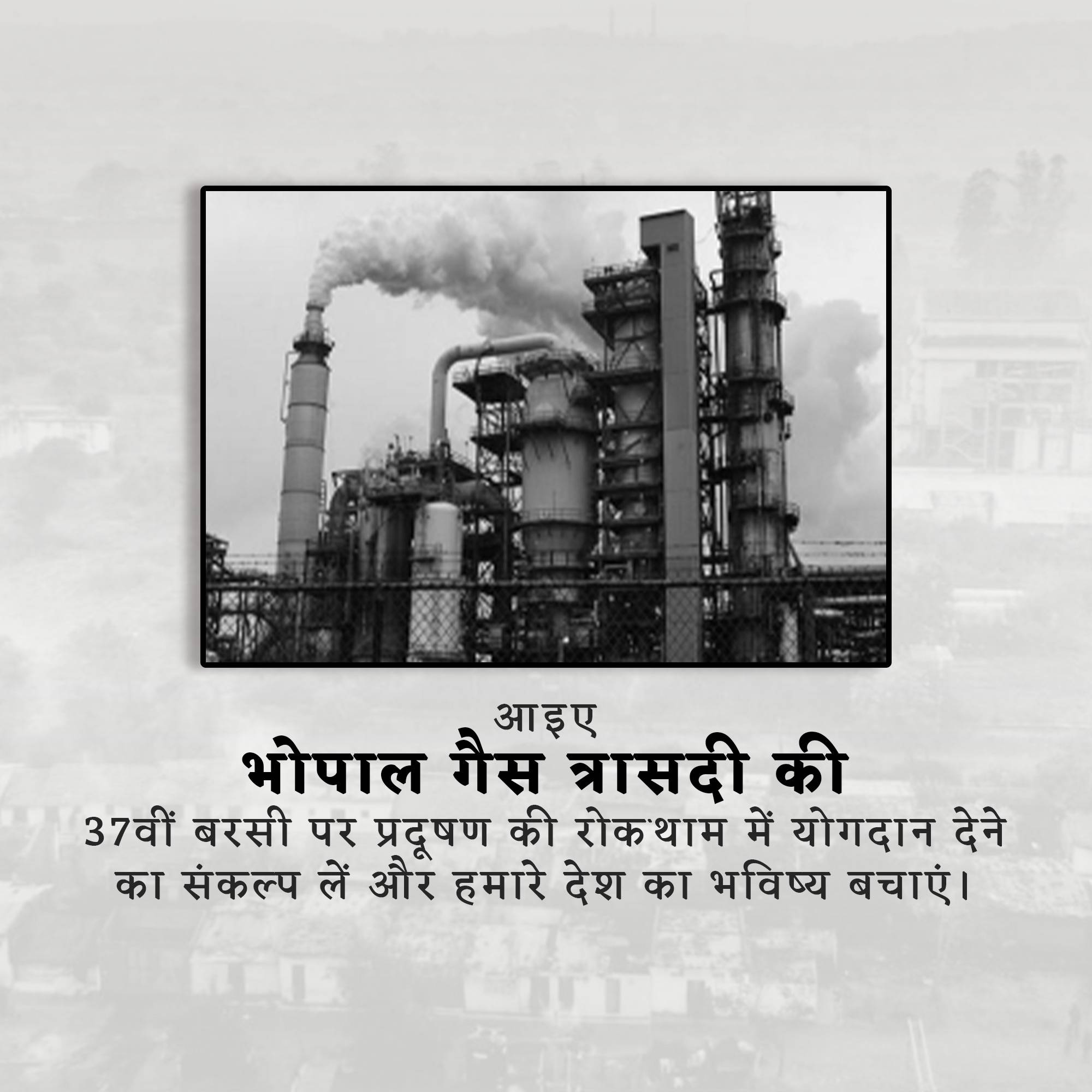 Bhopal Gas Tragedy Day