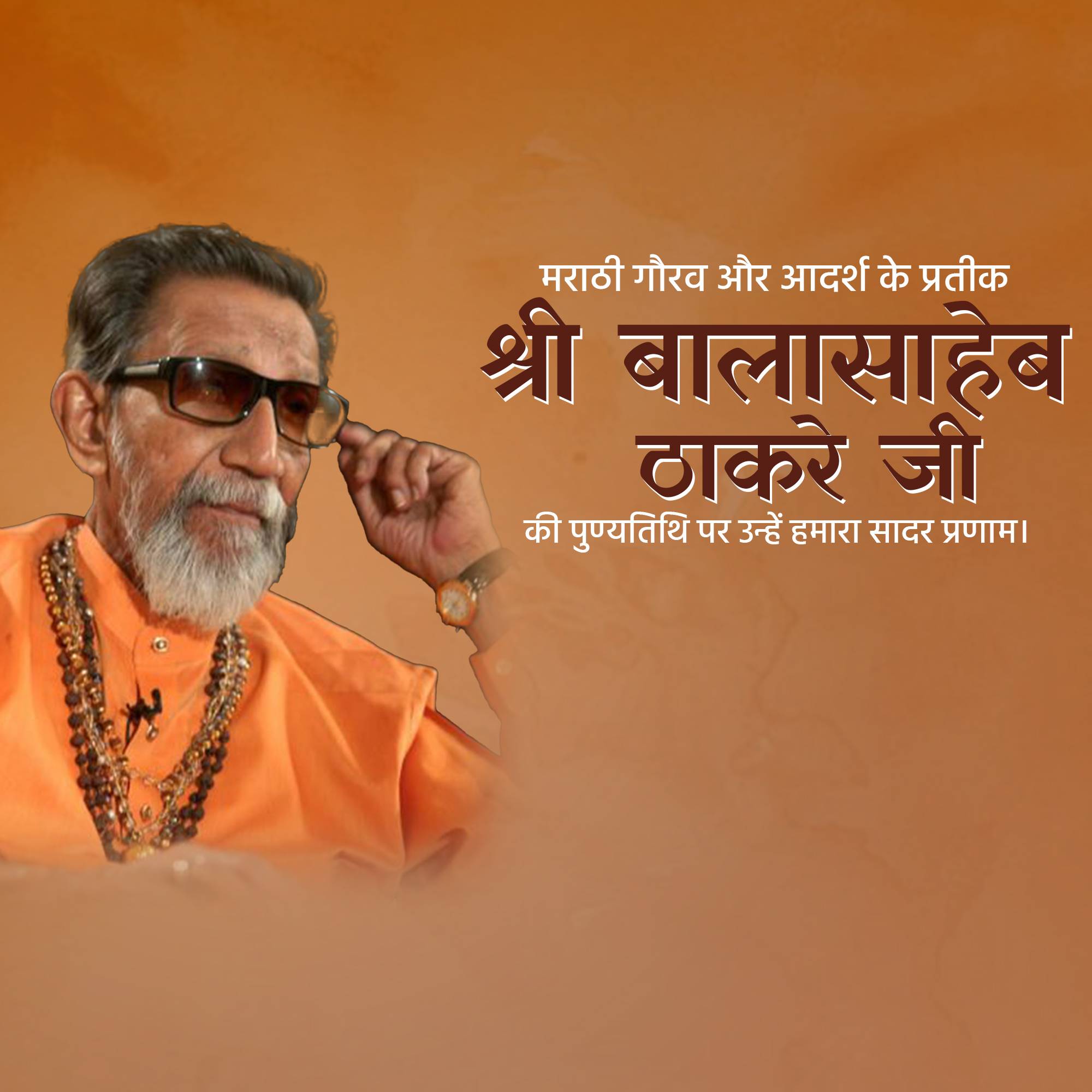 Bal Thackeray Punyatithi