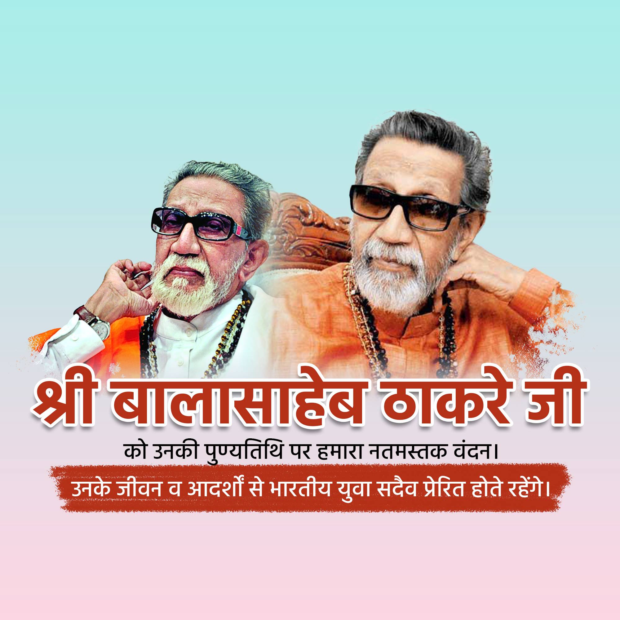 Bal Thackeray Punyatithi