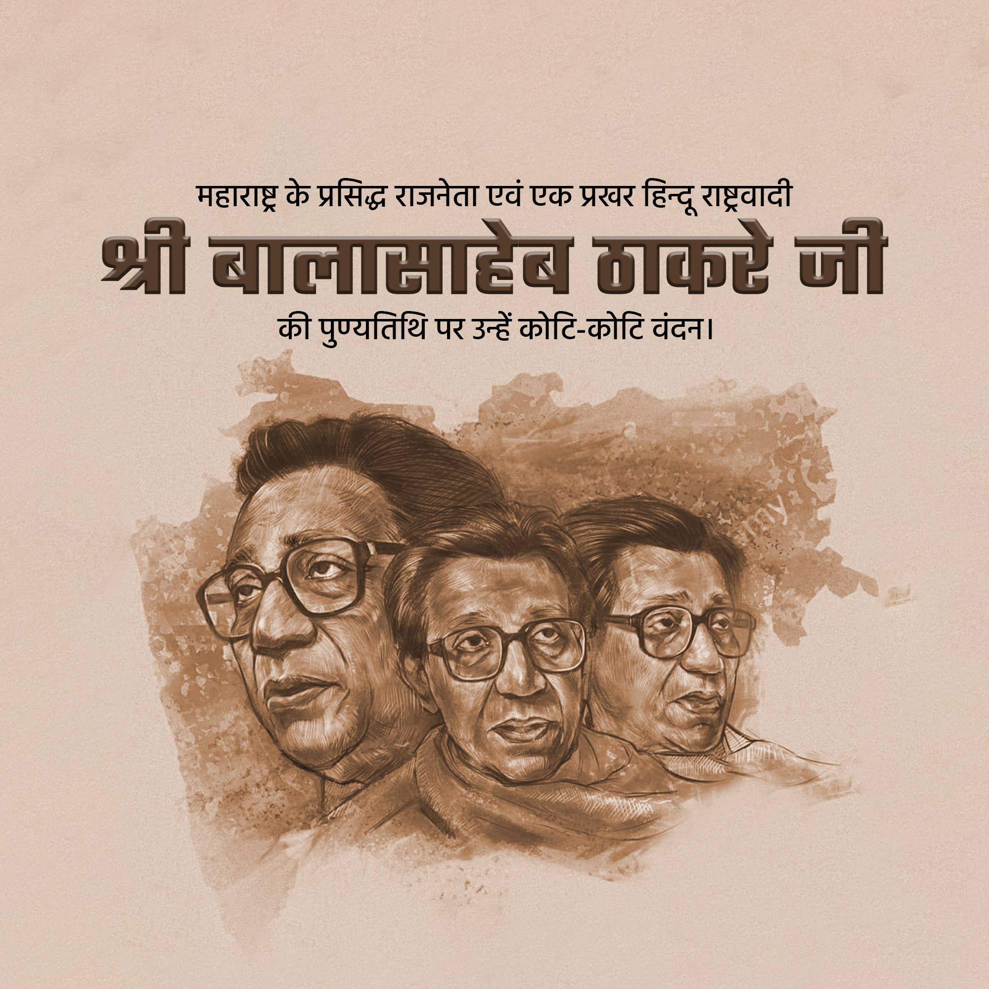 Bal Thackeray Punyatithi