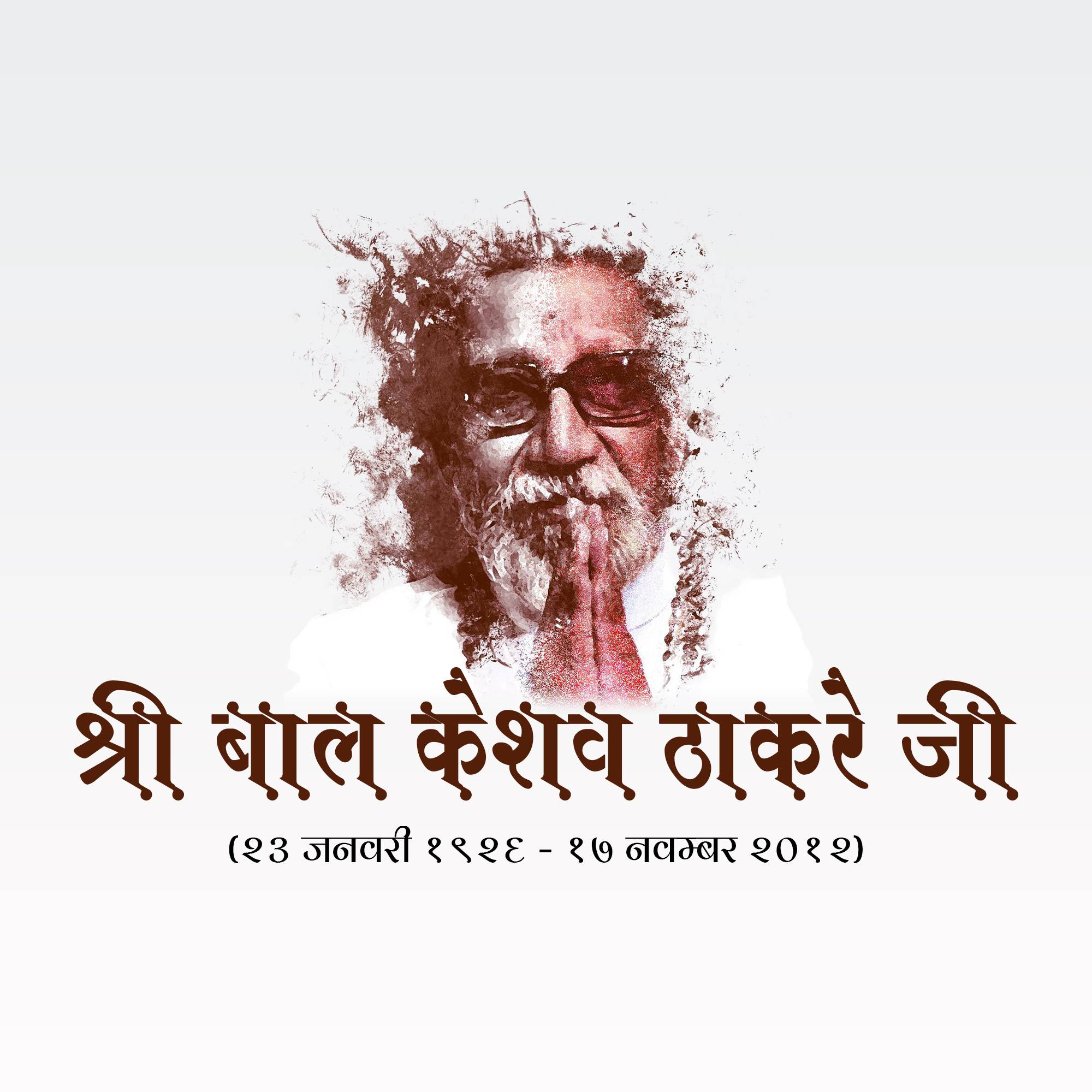 Bal Thackeray Punyatithi