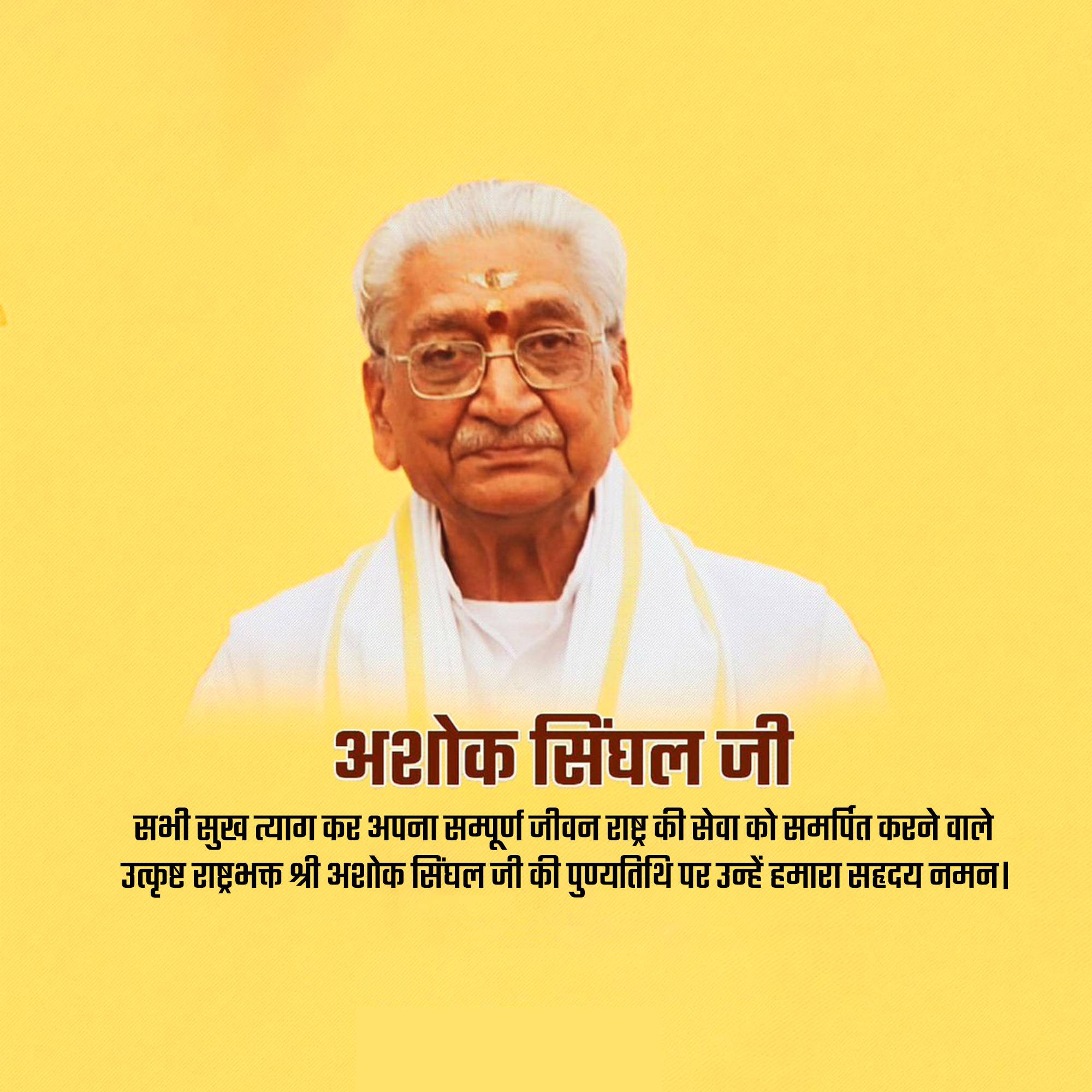 Ashok Singhal Punyatithi