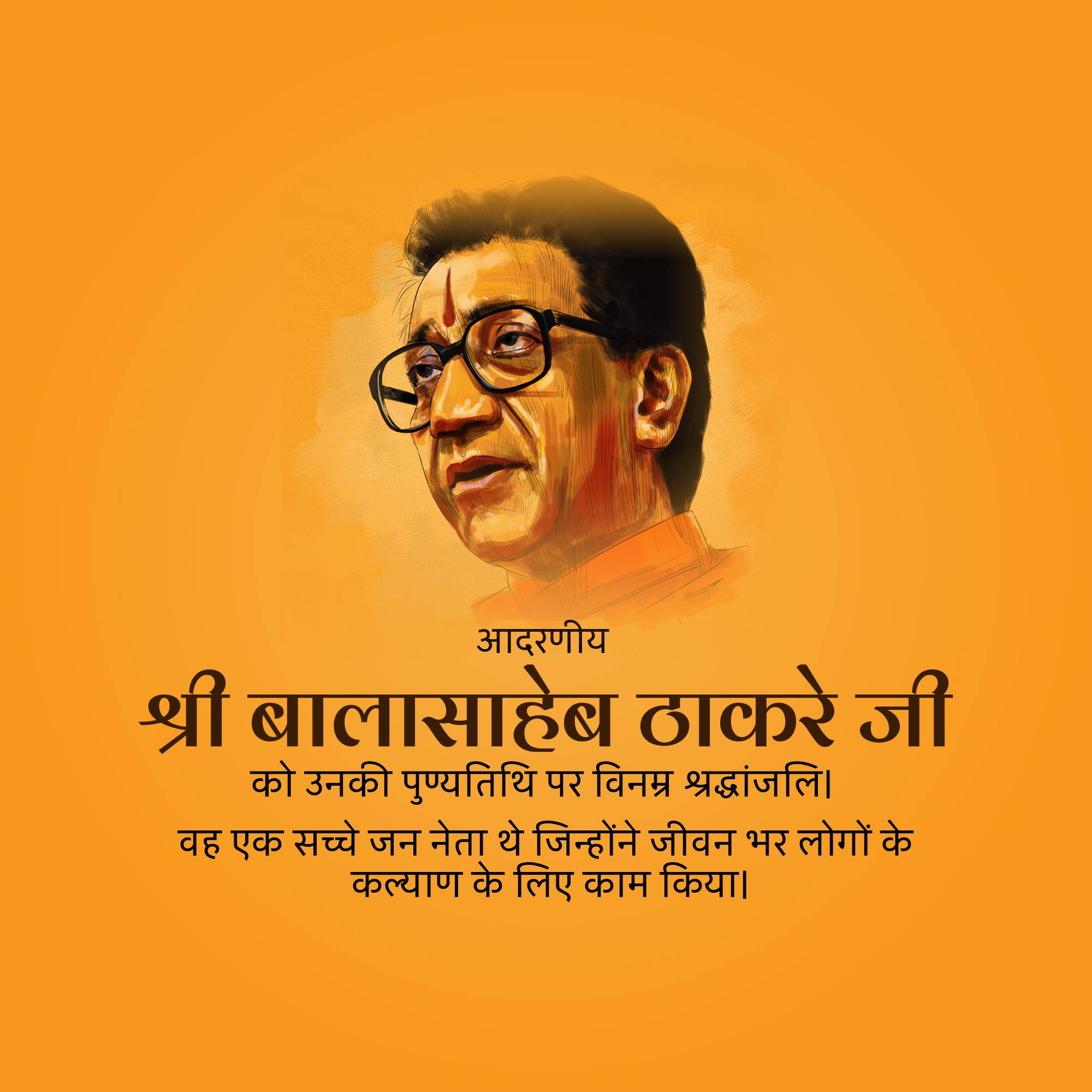 Bal Thackeray Punyatithi