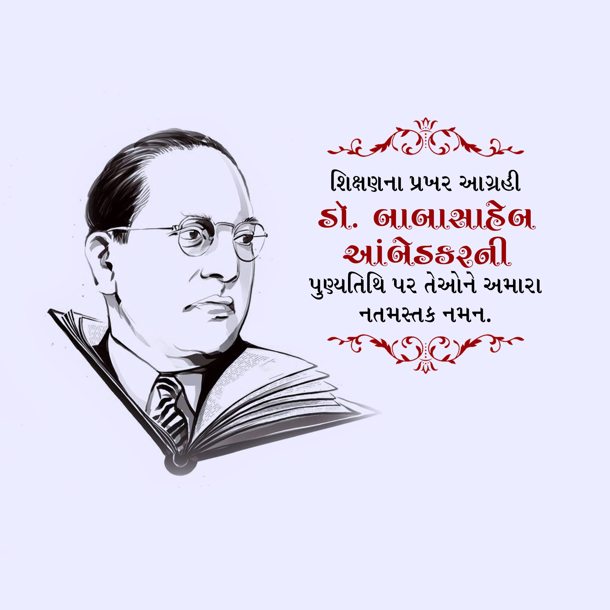 B R Ambedkar Punyatithi
