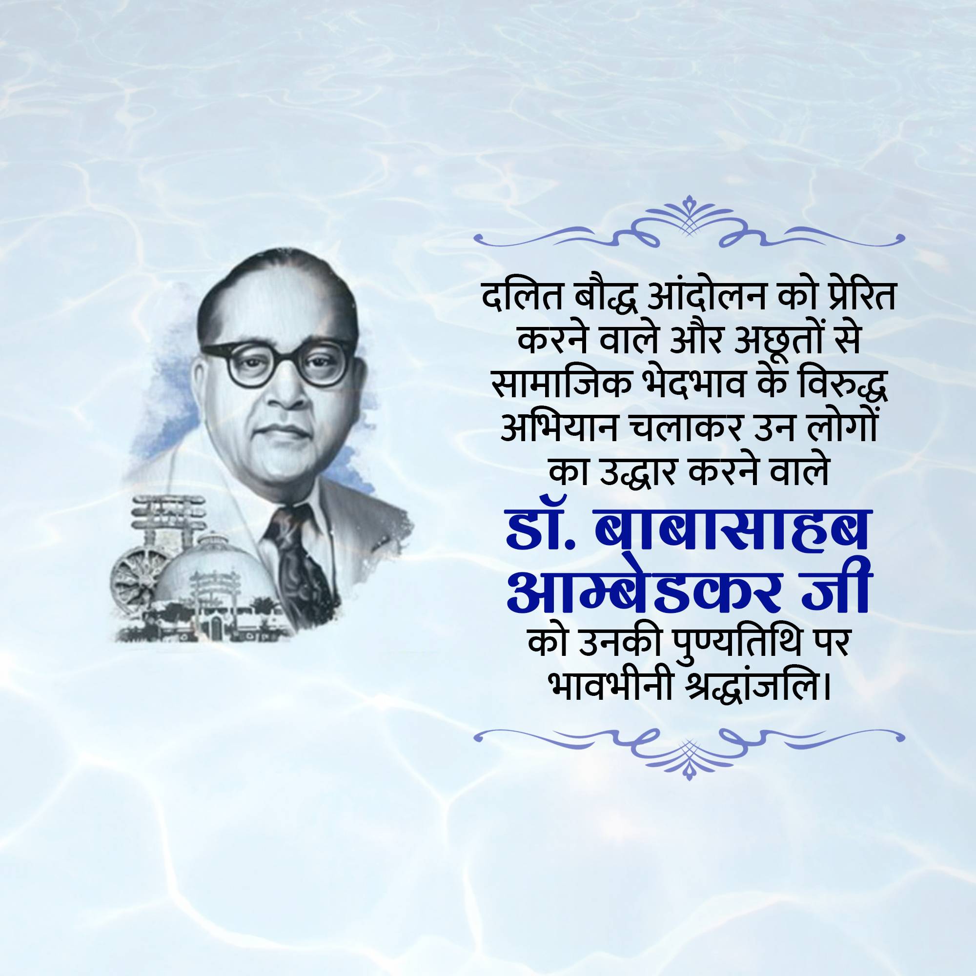 B R Ambedkar Punyatithi