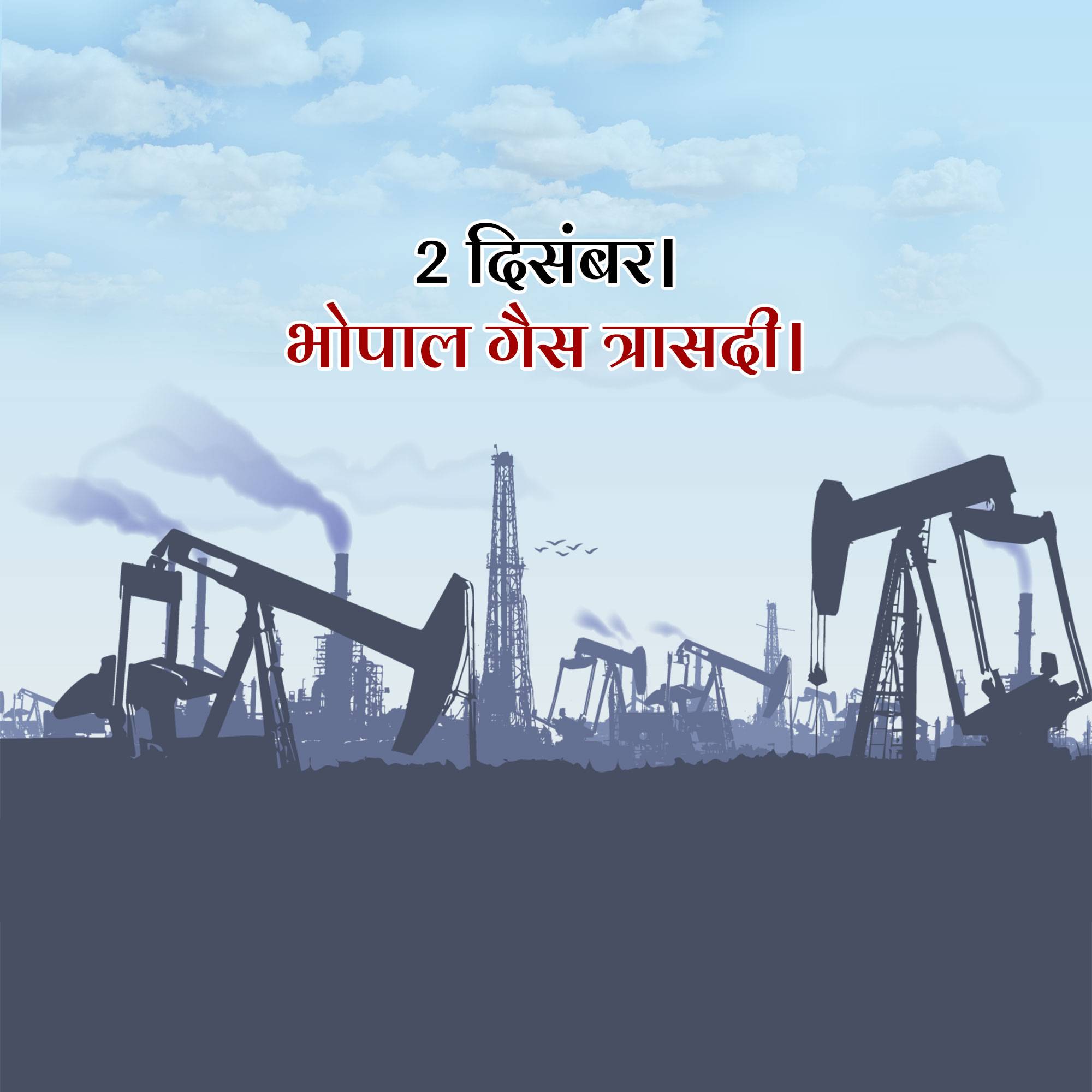 Bhopal Gas Tragedy Day