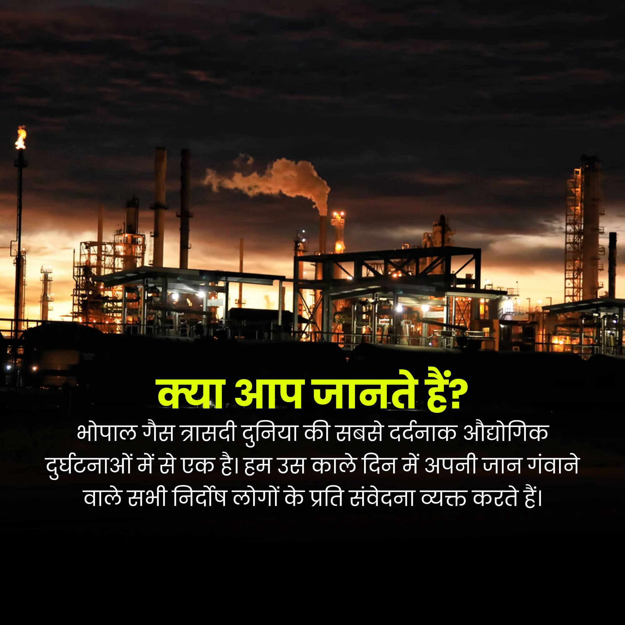 Bhopal Gas Tragedy Day