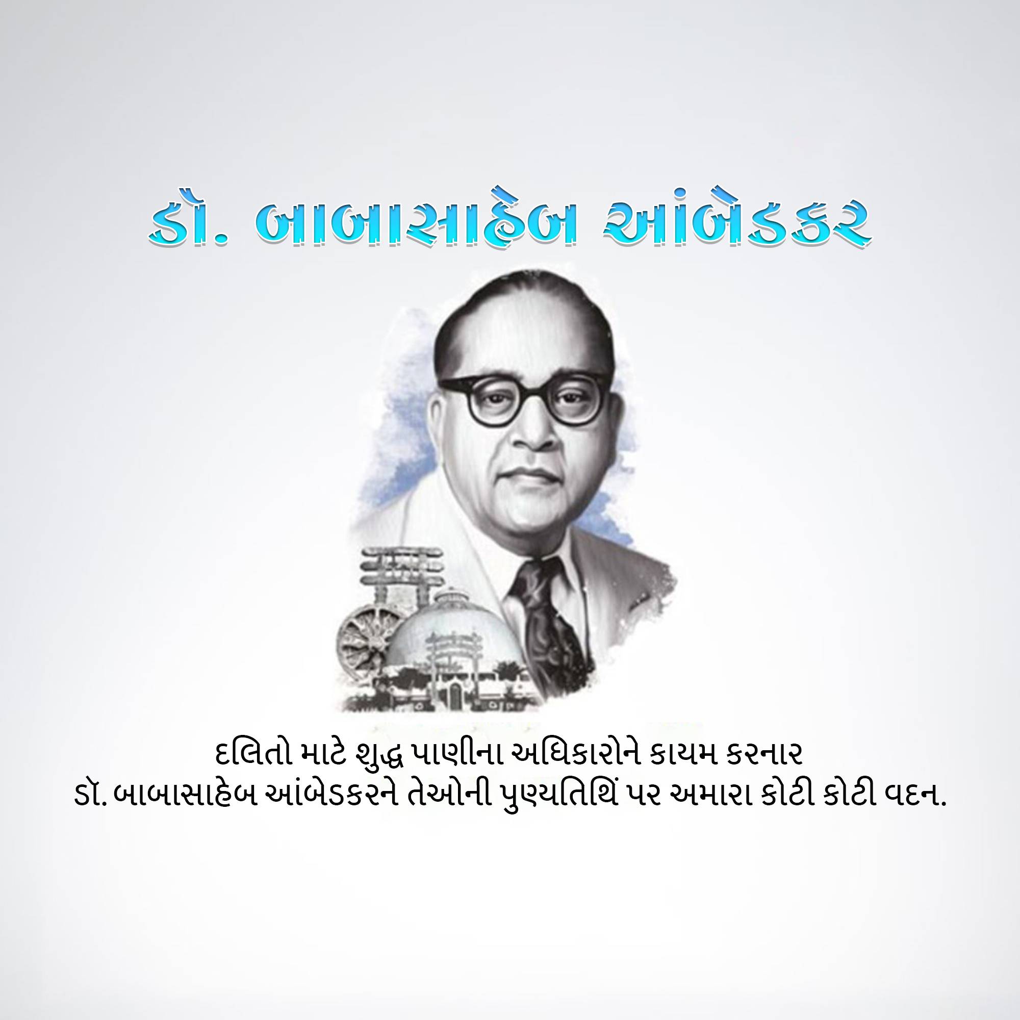 B R Ambedkar Punyatithi