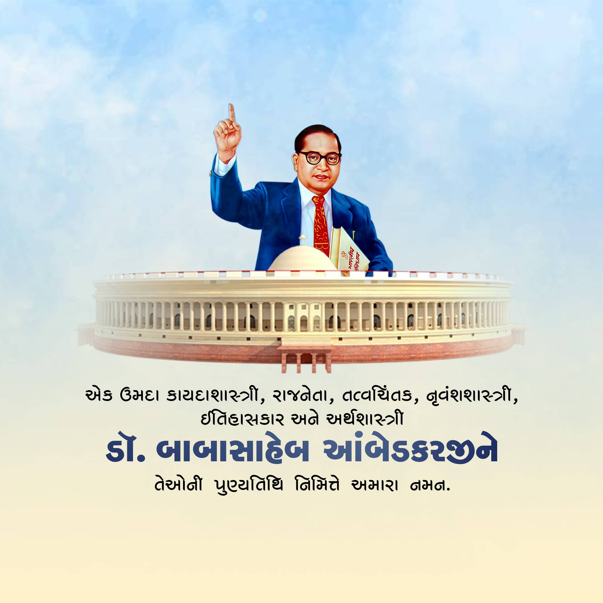 B R Ambedkar Punyatithi